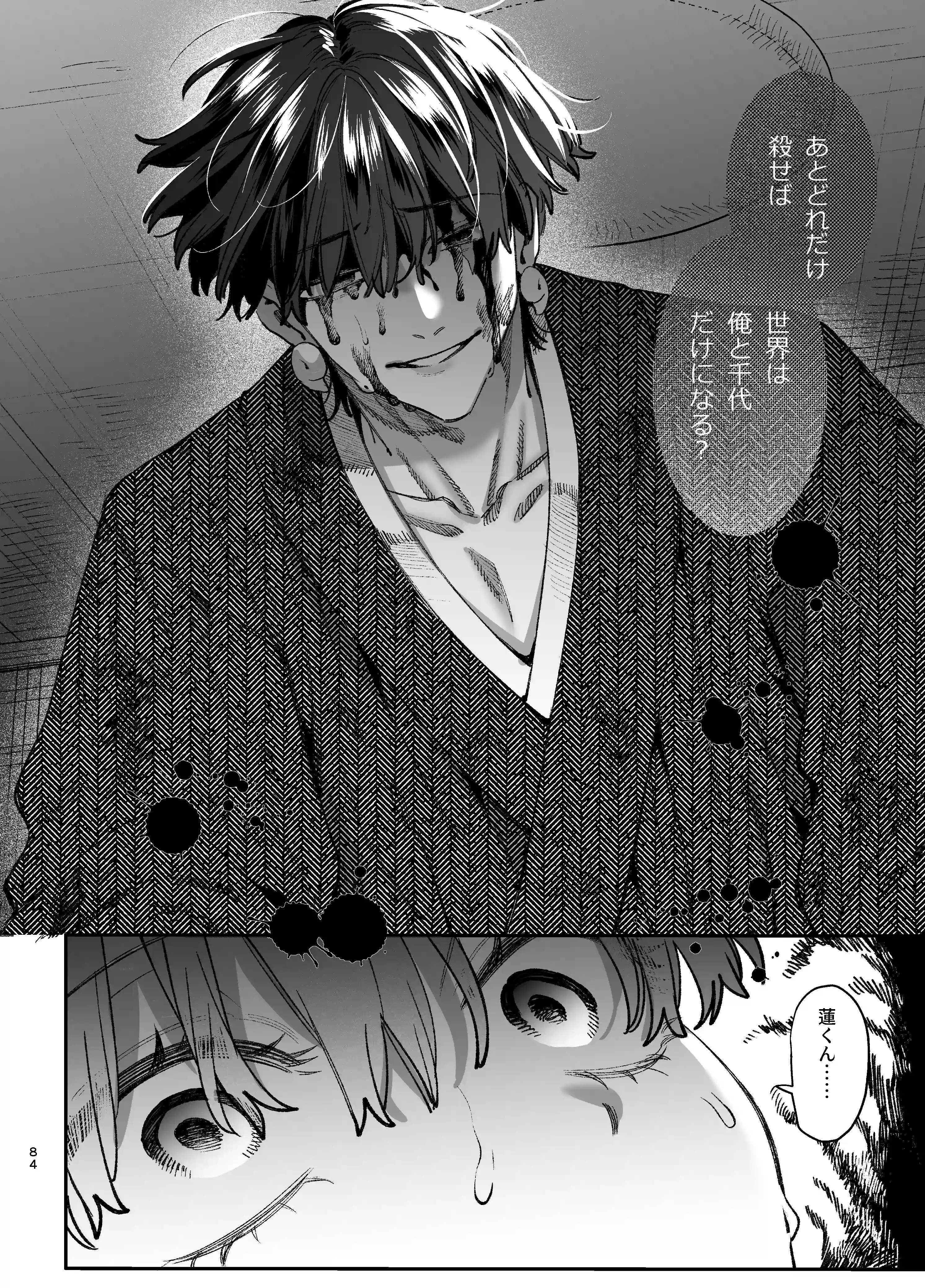 最強ヒモクズ祓い屋蓮くんに抱き潰されるまで3 - 023
