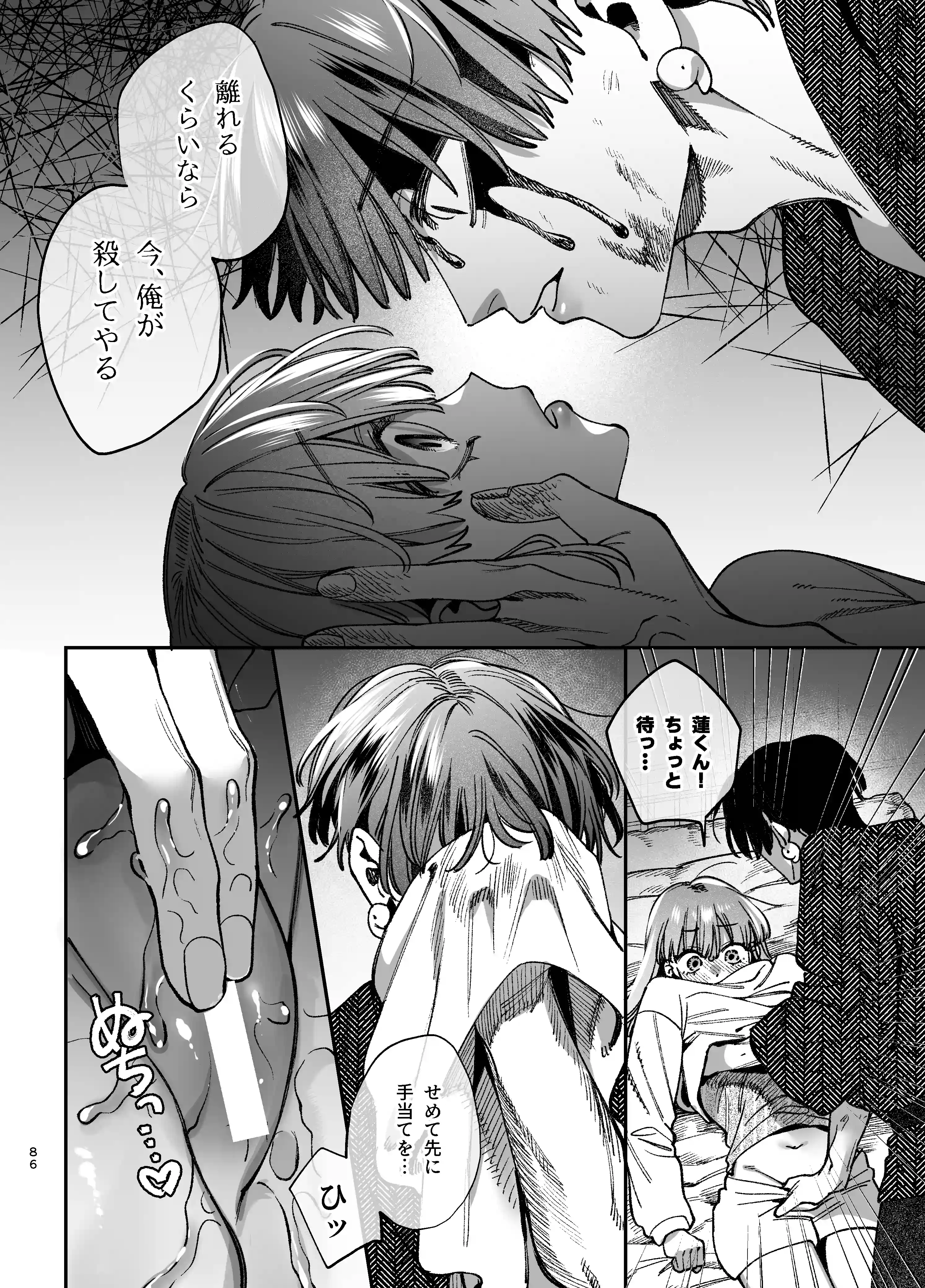 最強ヒモクズ祓い屋蓮くんに抱き潰されるまで3 - 024