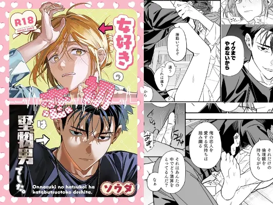 女好きの初恋は堅物男でした。[ソウダ.y]