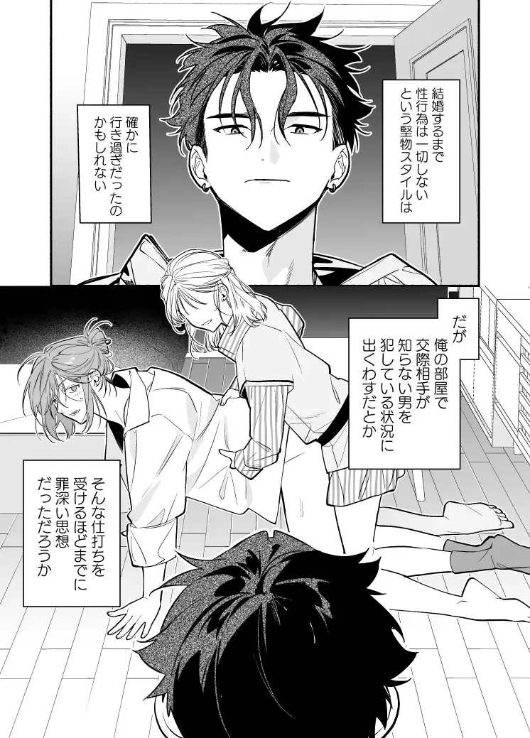 女好きの初恋は堅物男でした。 - 002