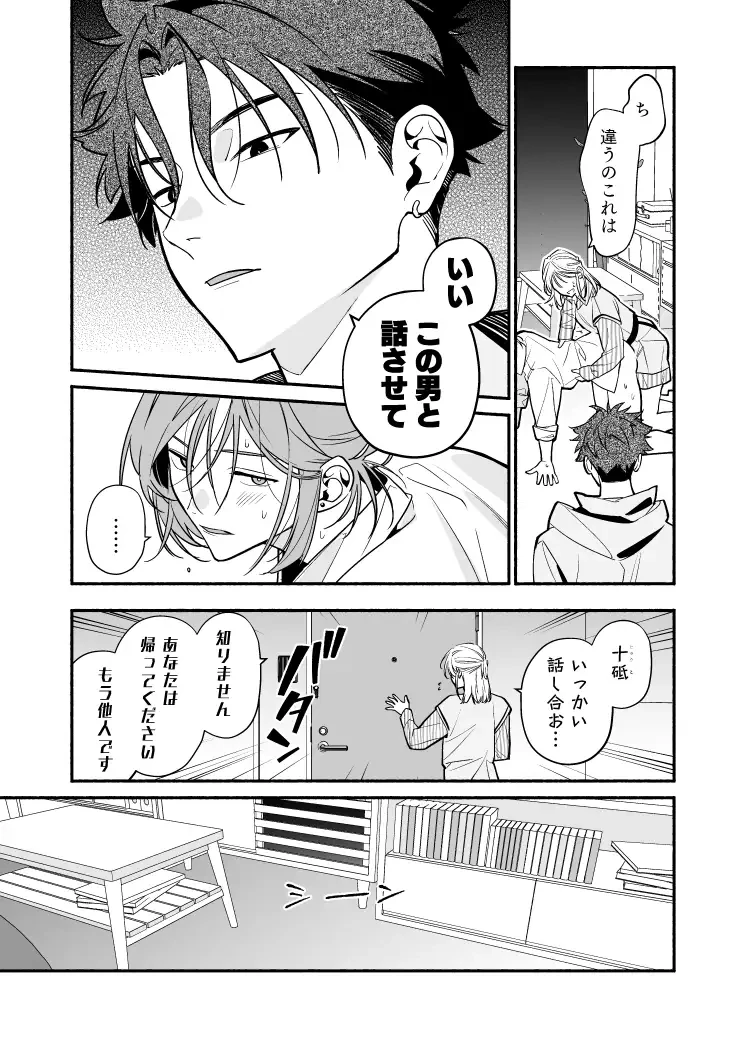 女好きの初恋は堅物男でした。 - 003