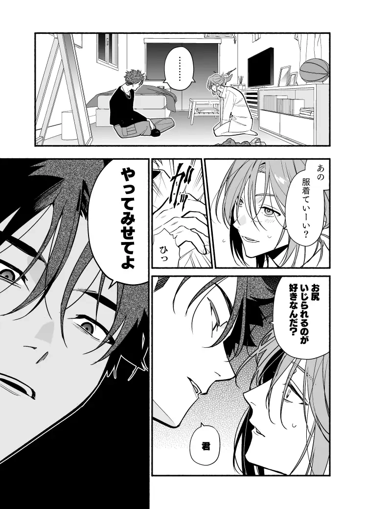 女好きの初恋は堅物男でした。 - 004