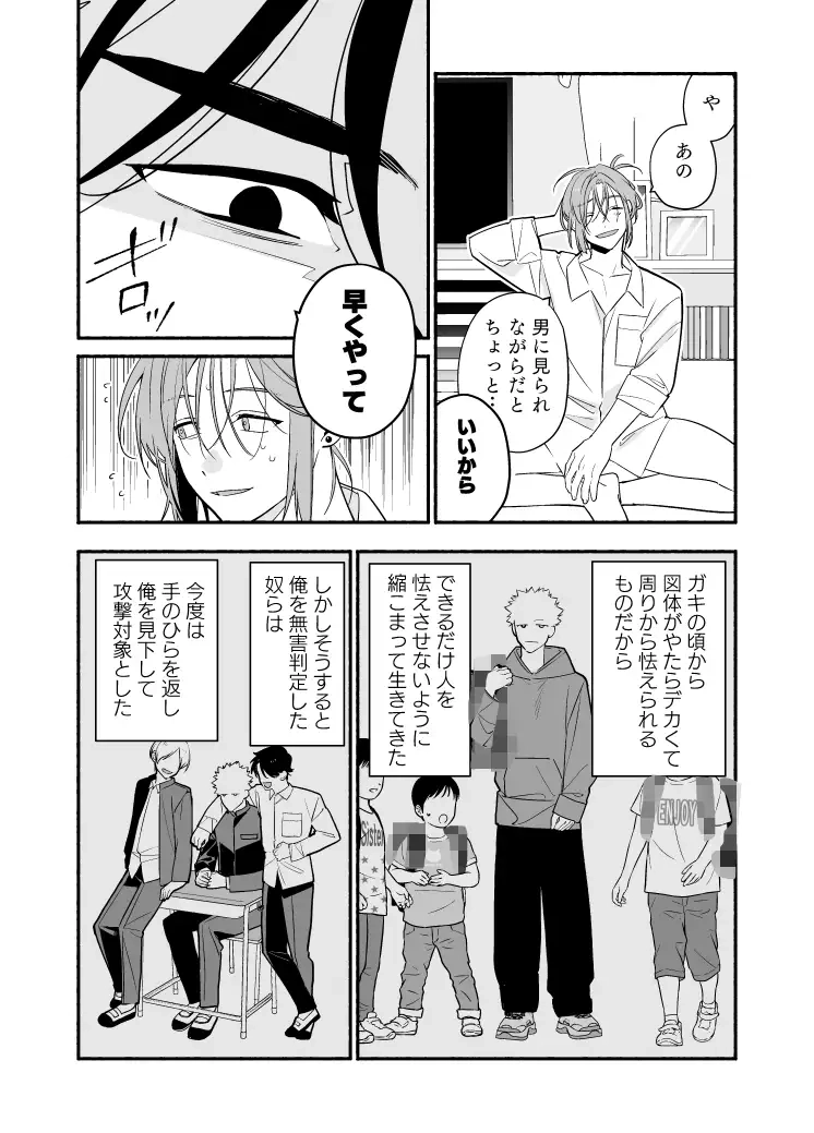 女好きの初恋は堅物男でした。 - 005