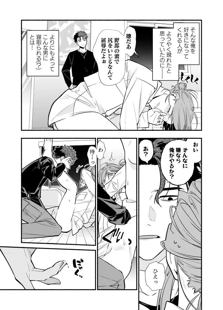 女好きの初恋は堅物男でした。 - 006