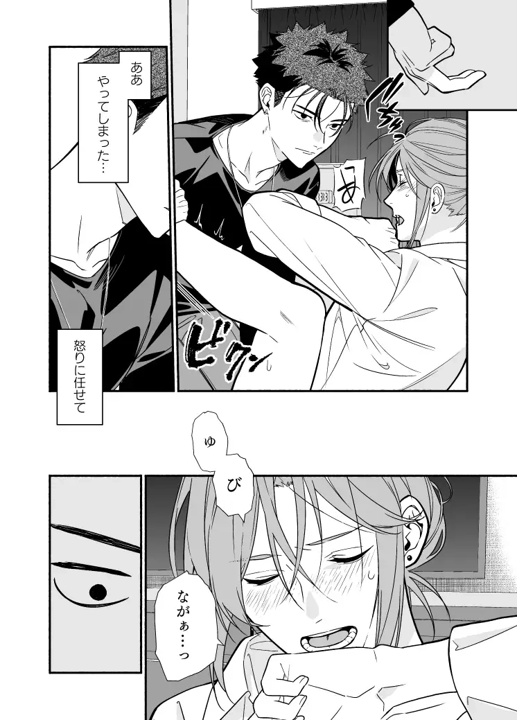 女好きの初恋は堅物男でした。 - 007