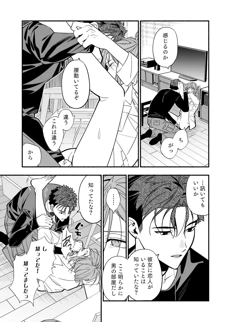 女好きの初恋は堅物男でした。 - 008
