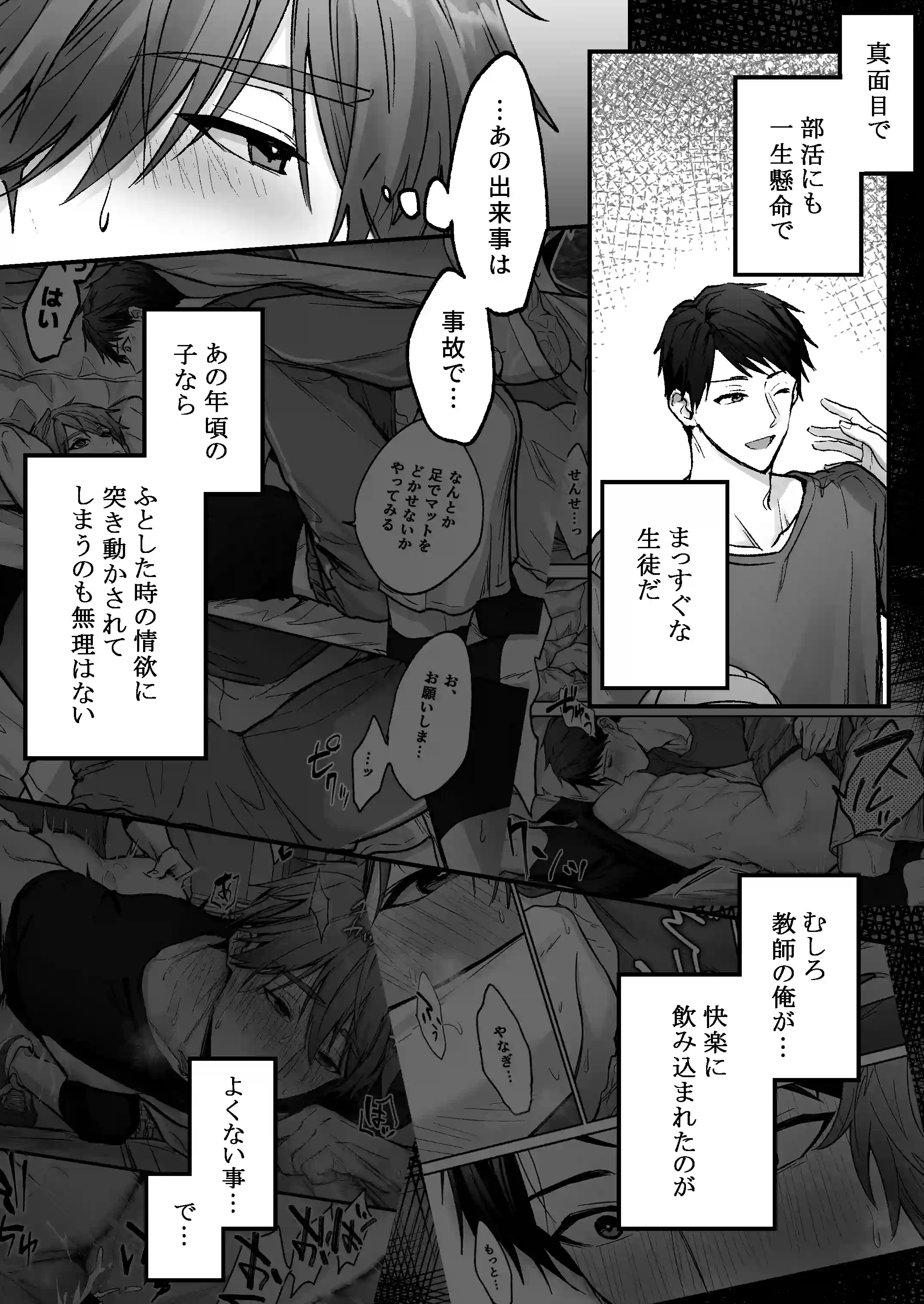 事故エッチの快感を忘れられない先生をハメまくる話 - 009
