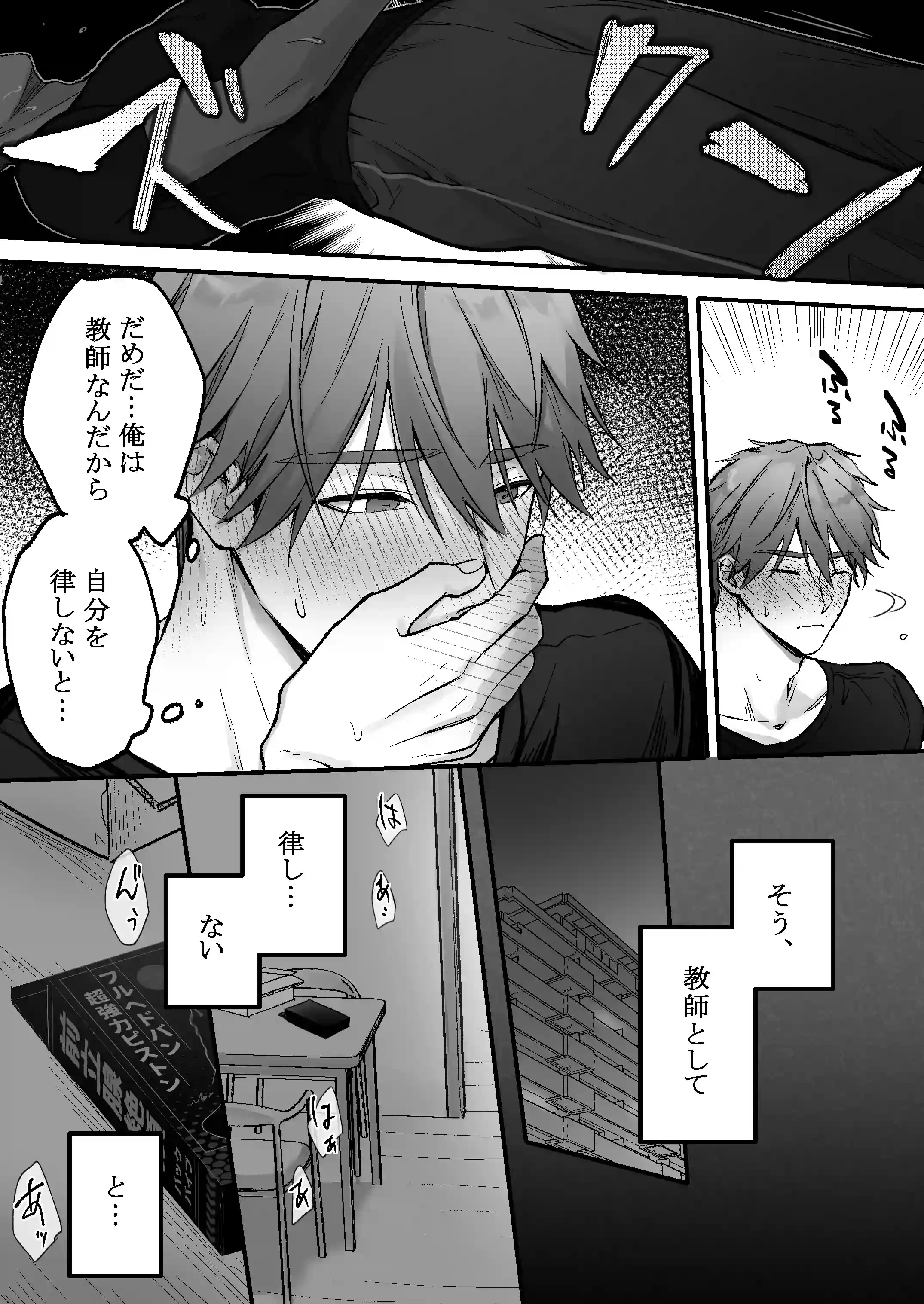 事故エッチの快感を忘れられない先生をハメまくる話 - 010