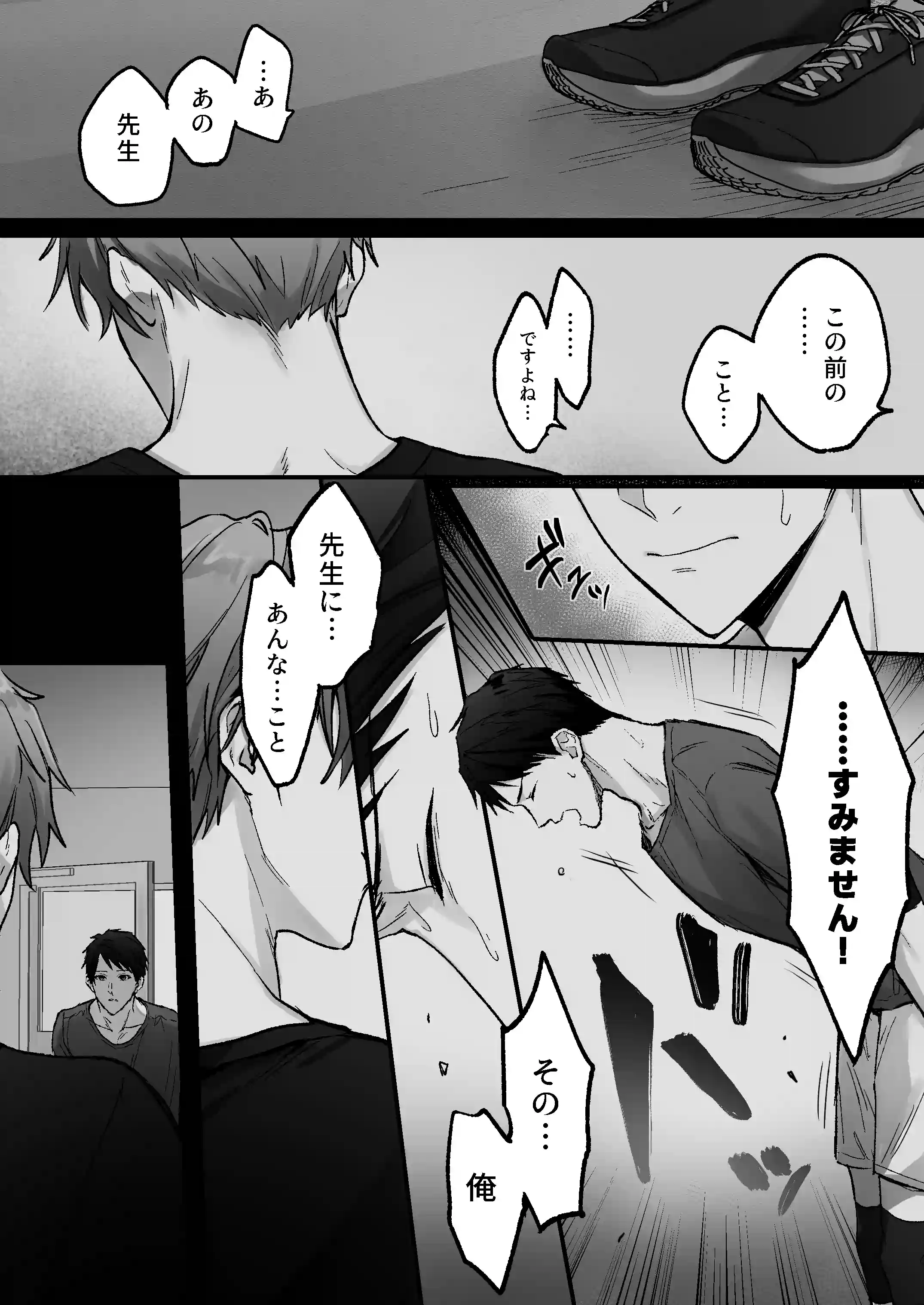 事故エッチの快感を忘れられない先生をハメまくる話 - 013
