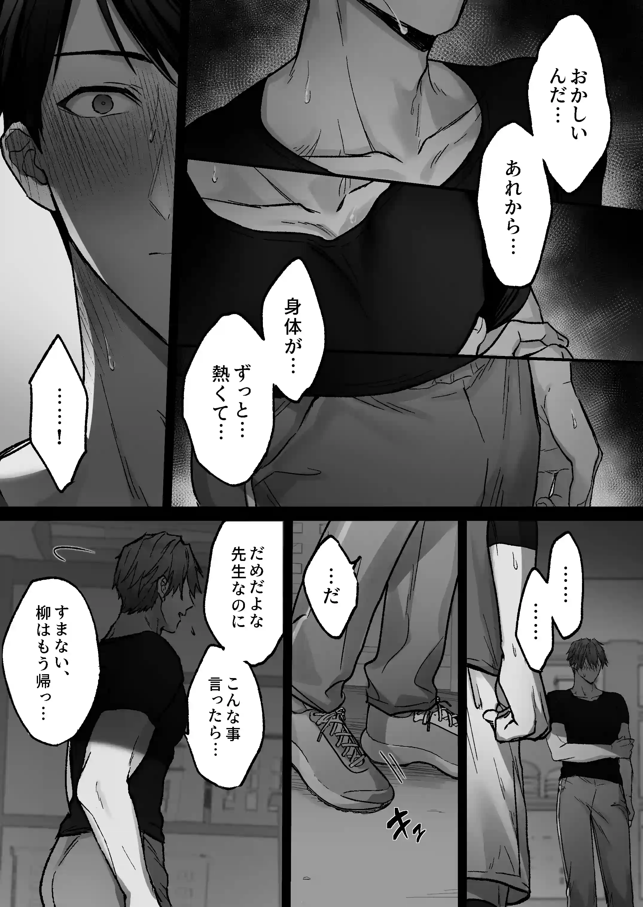 事故エッチの快感を忘れられない先生をハメまくる話 - 016