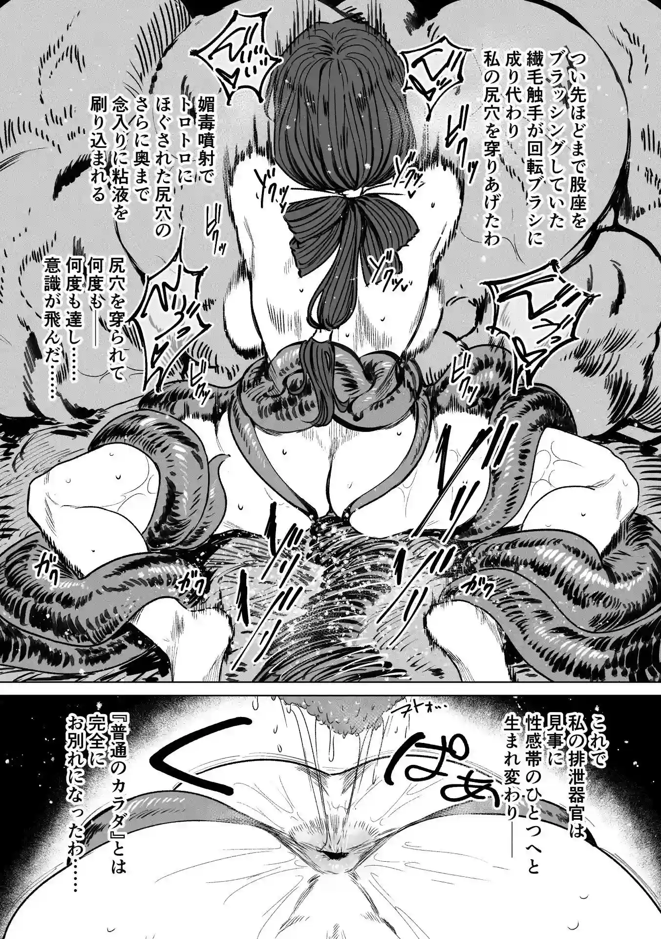 異形交尾快楽地獄2 - 006