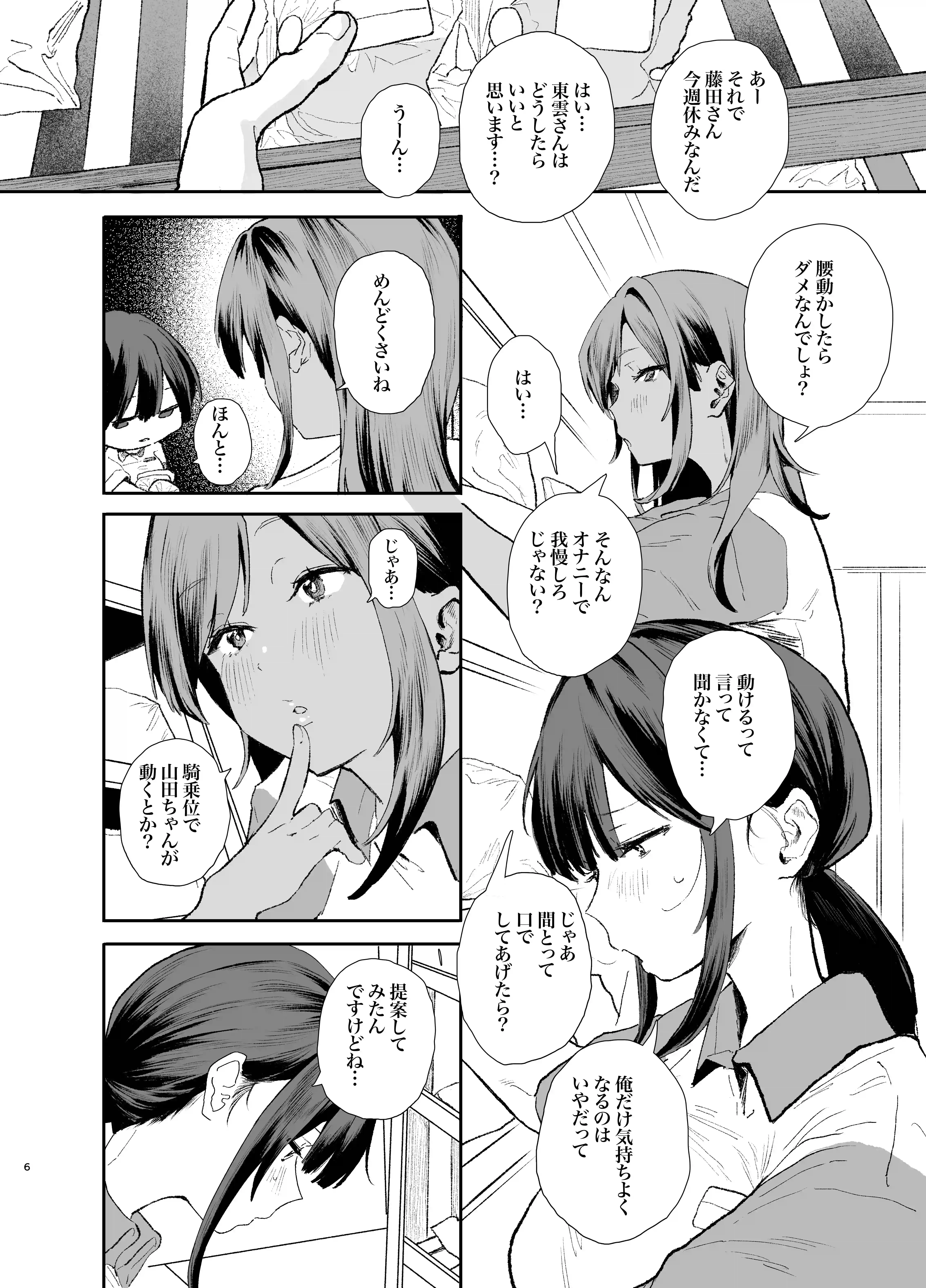 家出してウチに来たバイトの後輩がエロすぎたので…3〜ポリネシアンセックス編〜 - 005