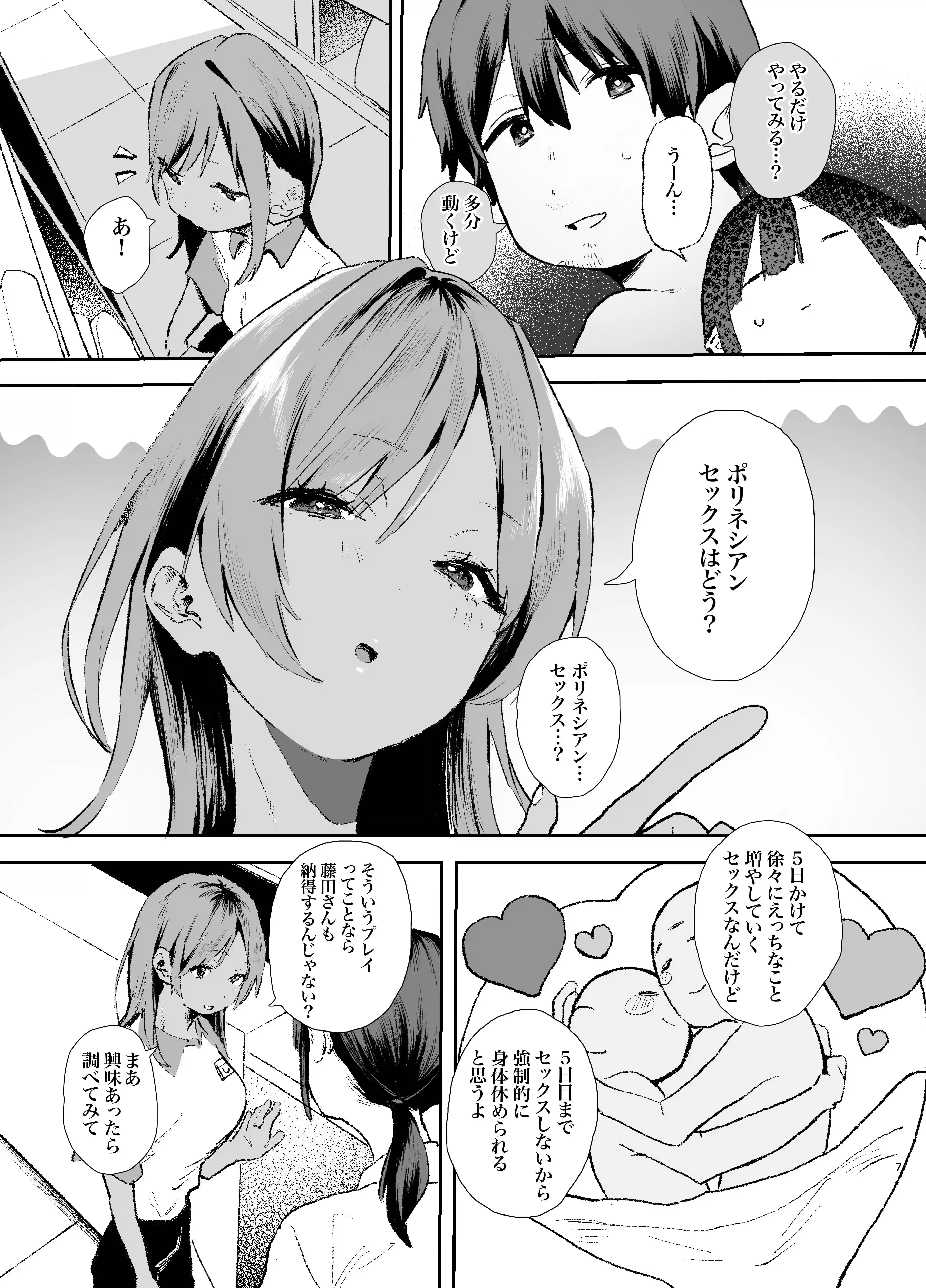家出してウチに来たバイトの後輩がエロすぎたので…3〜ポリネシアンセックス編〜 - 006