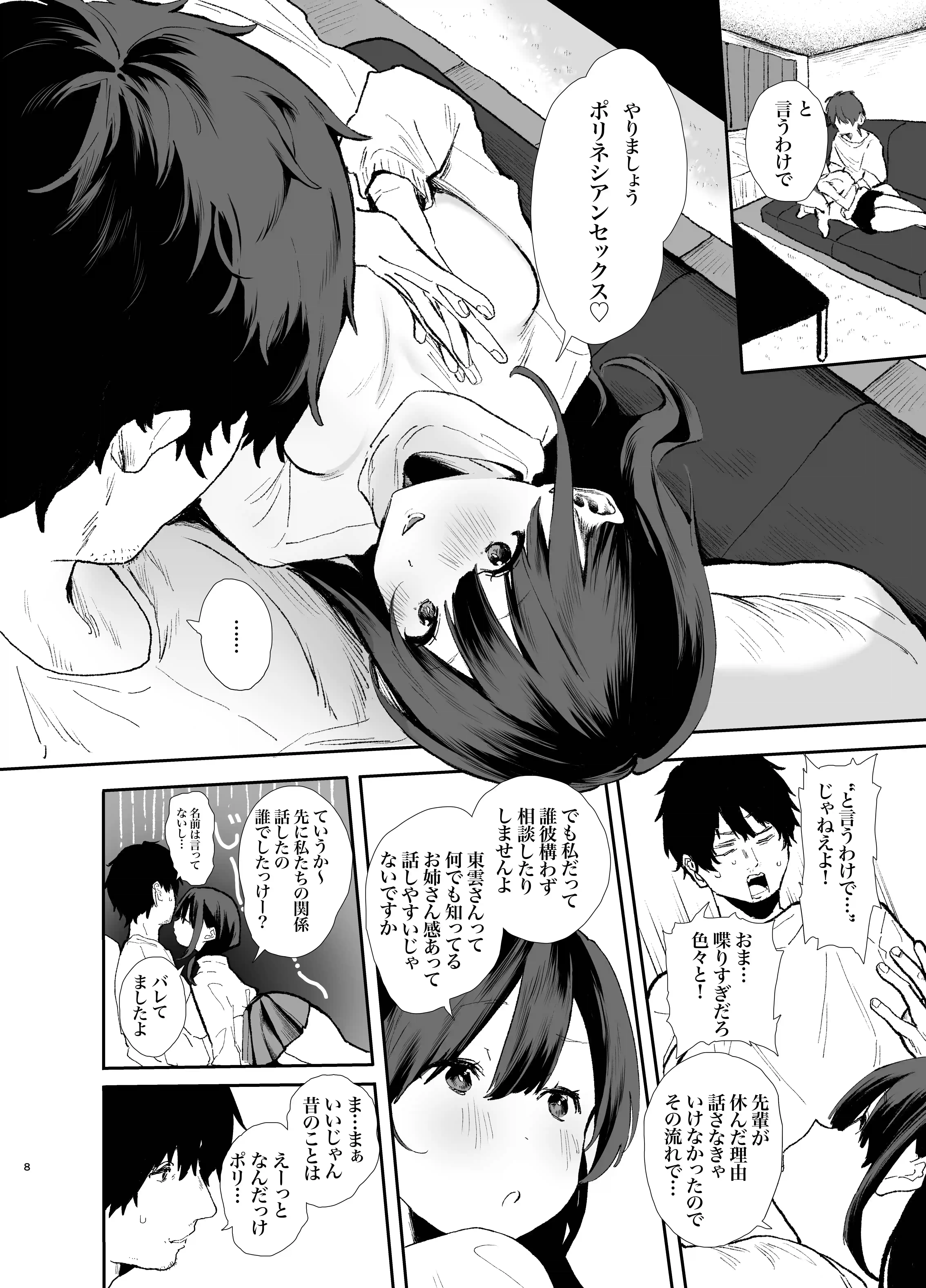 家出してウチに来たバイトの後輩がエロすぎたので…3〜ポリネシアンセックス編〜 - 007