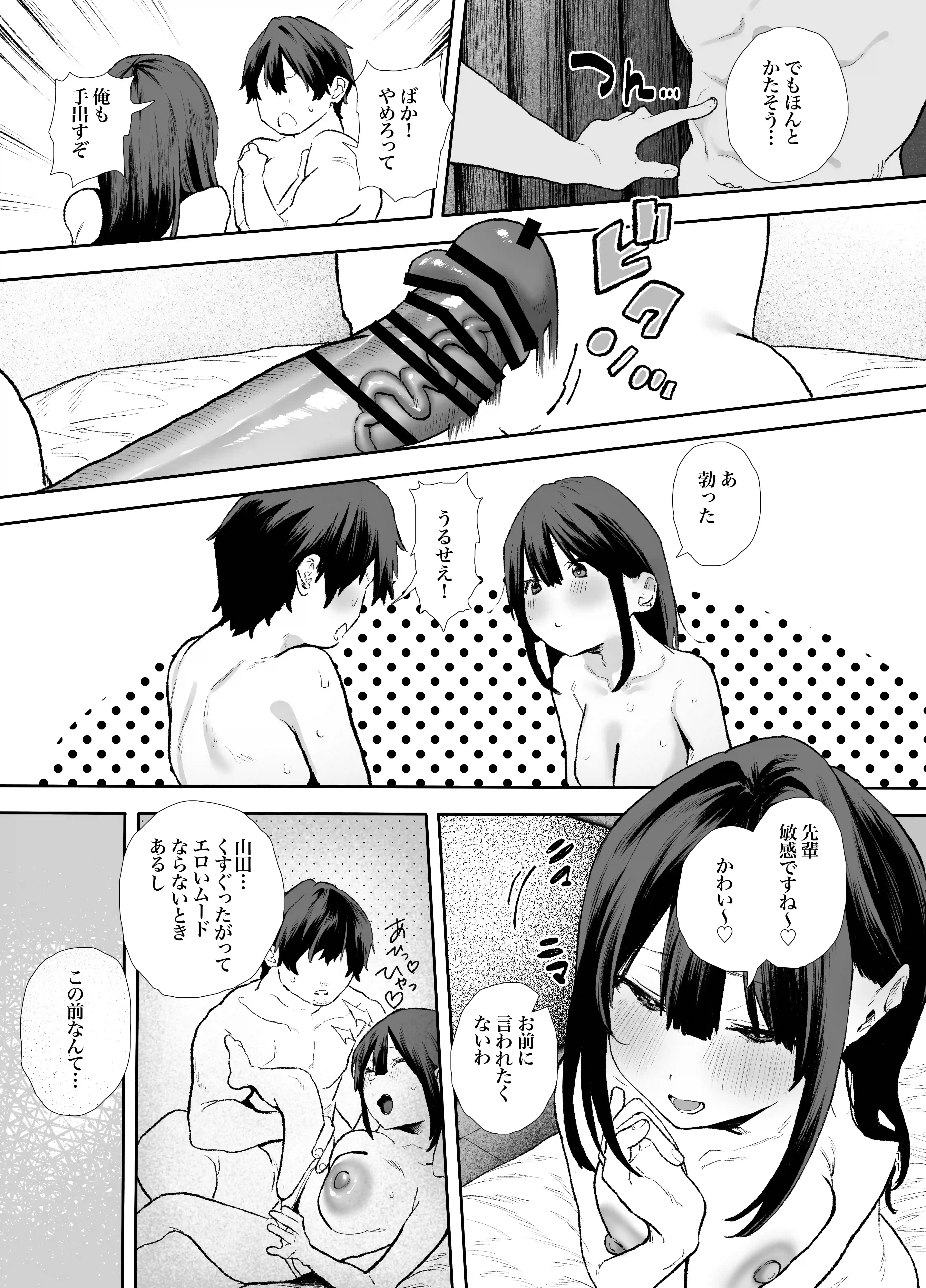 家出してウチに来たバイトの後輩がエロすぎたので…3〜ポリネシアンセックス編〜 - 010