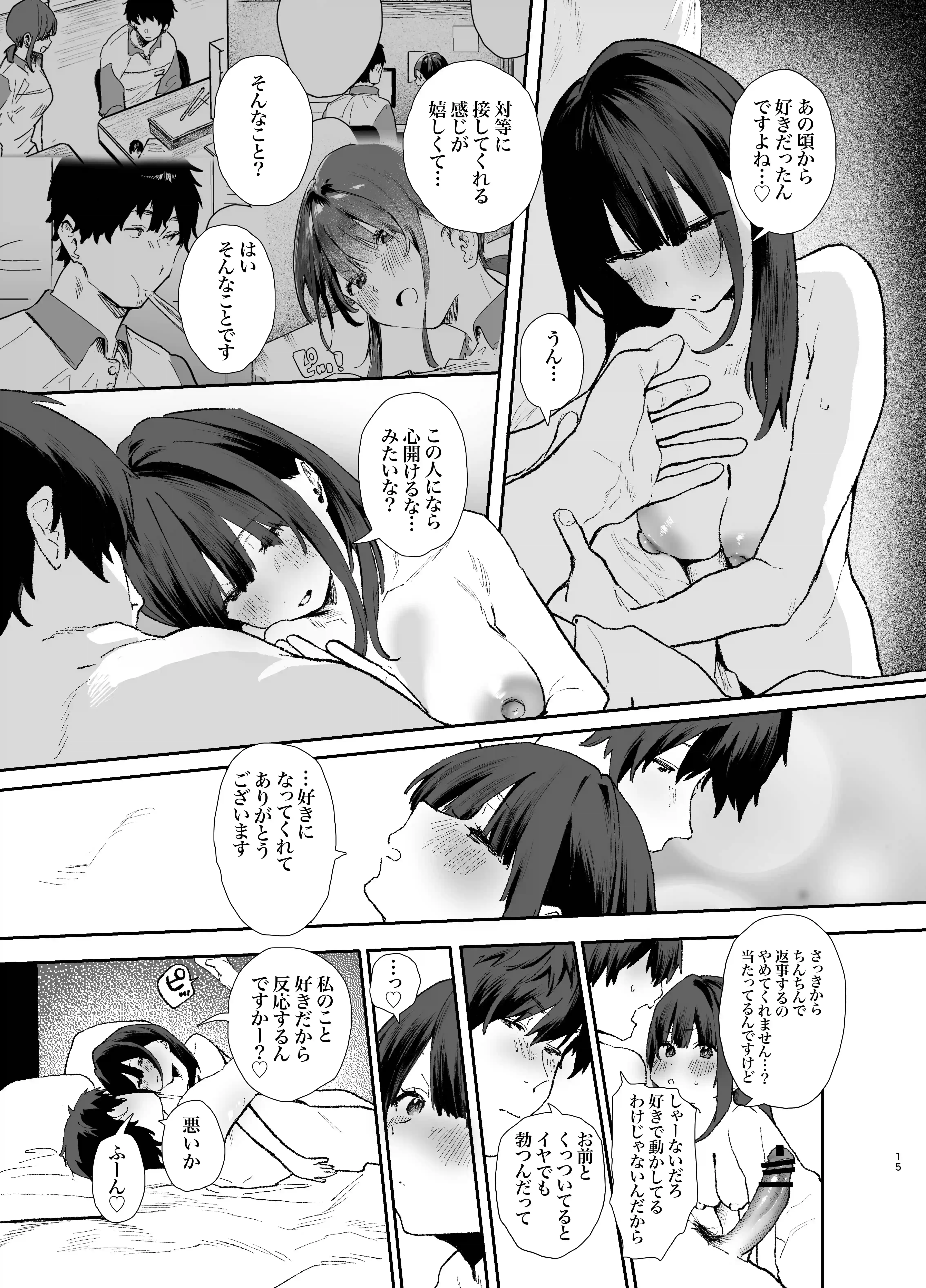 家出してウチに来たバイトの後輩がエロすぎたので…3〜ポリネシアンセックス編〜 - 014