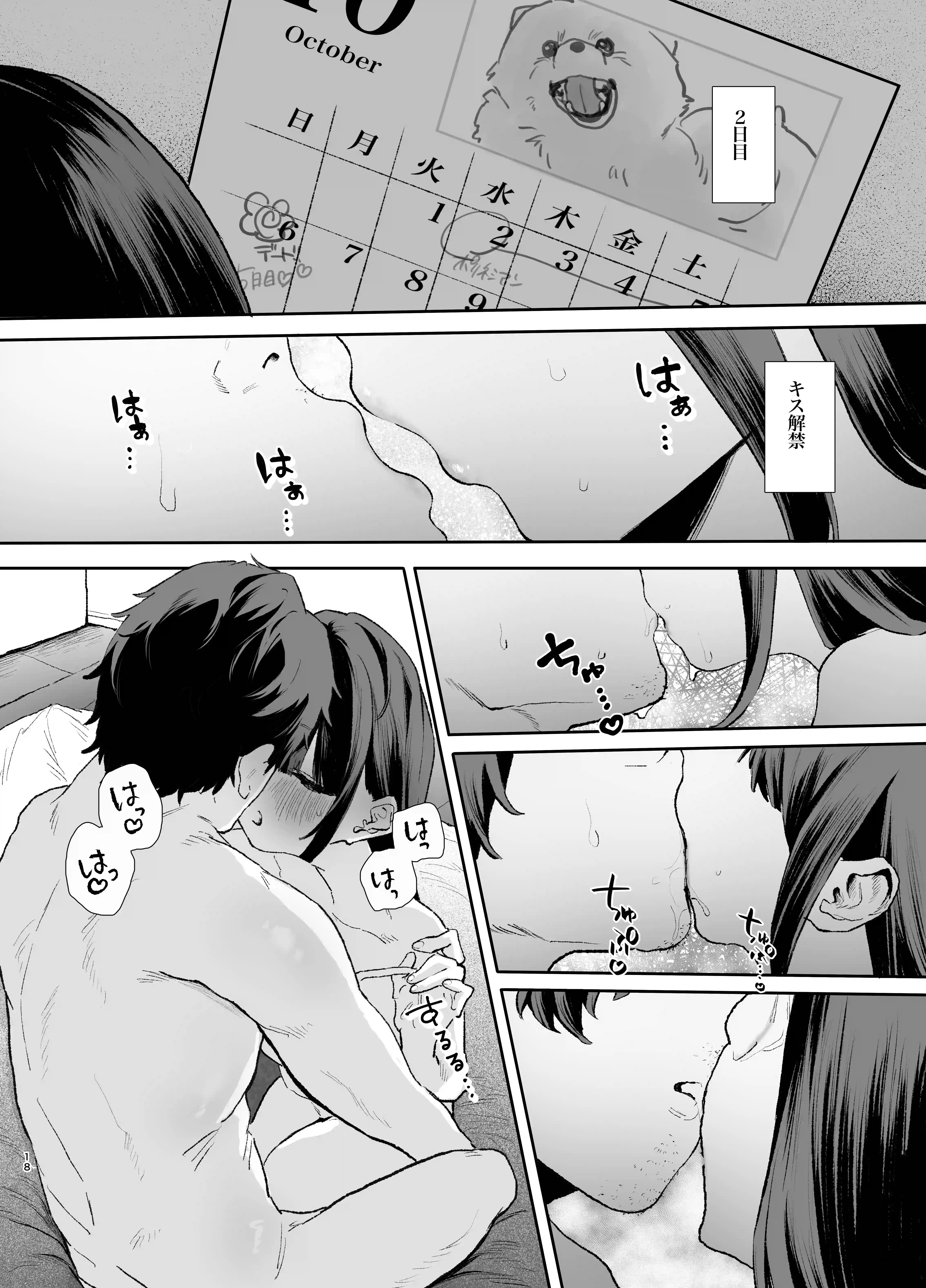 家出してウチに来たバイトの後輩がエロすぎたので…3〜ポリネシアンセックス編〜 - 017