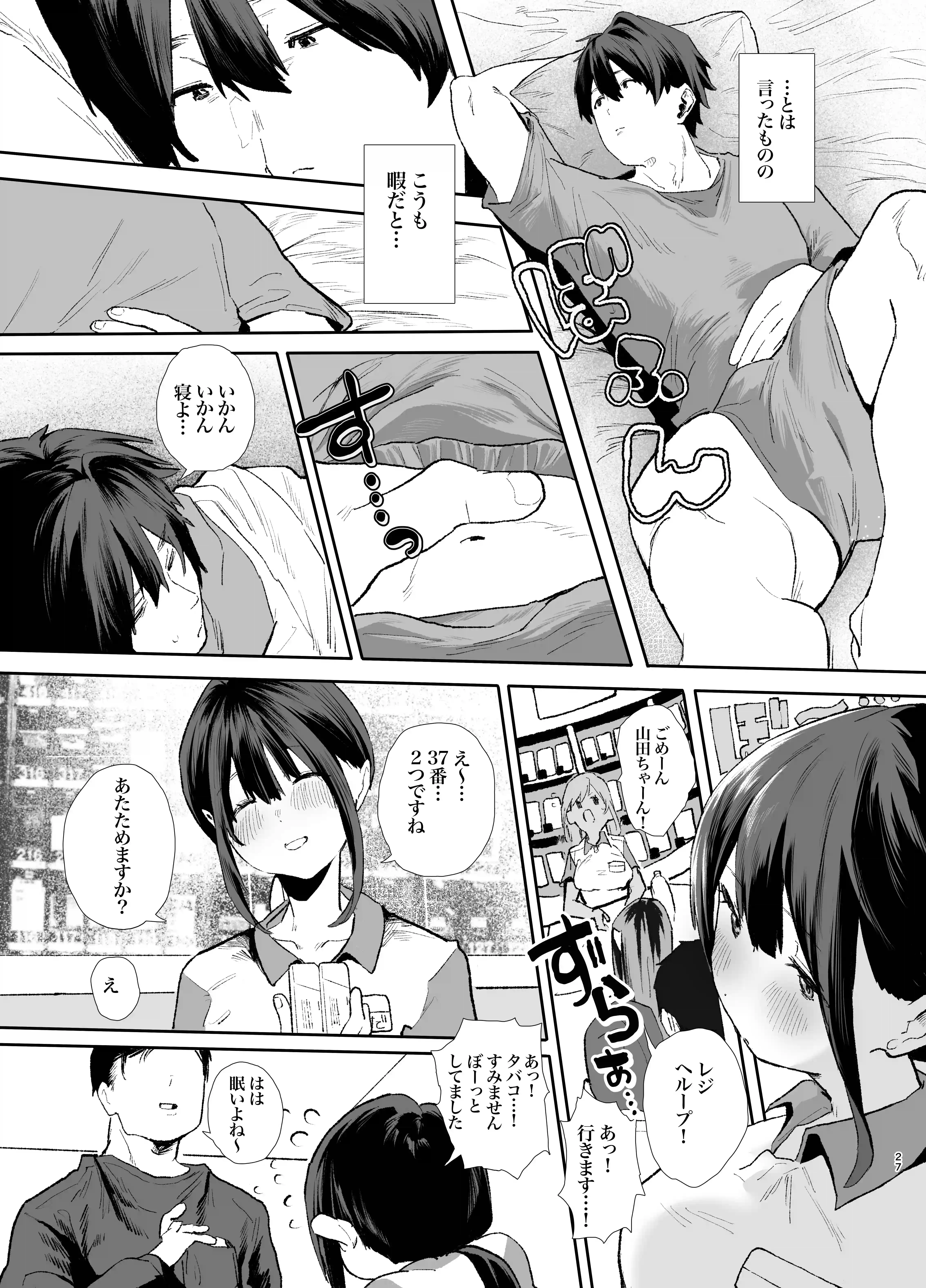 家出してウチに来たバイトの後輩がエロすぎたので…3〜ポリネシアンセックス編〜 - 026