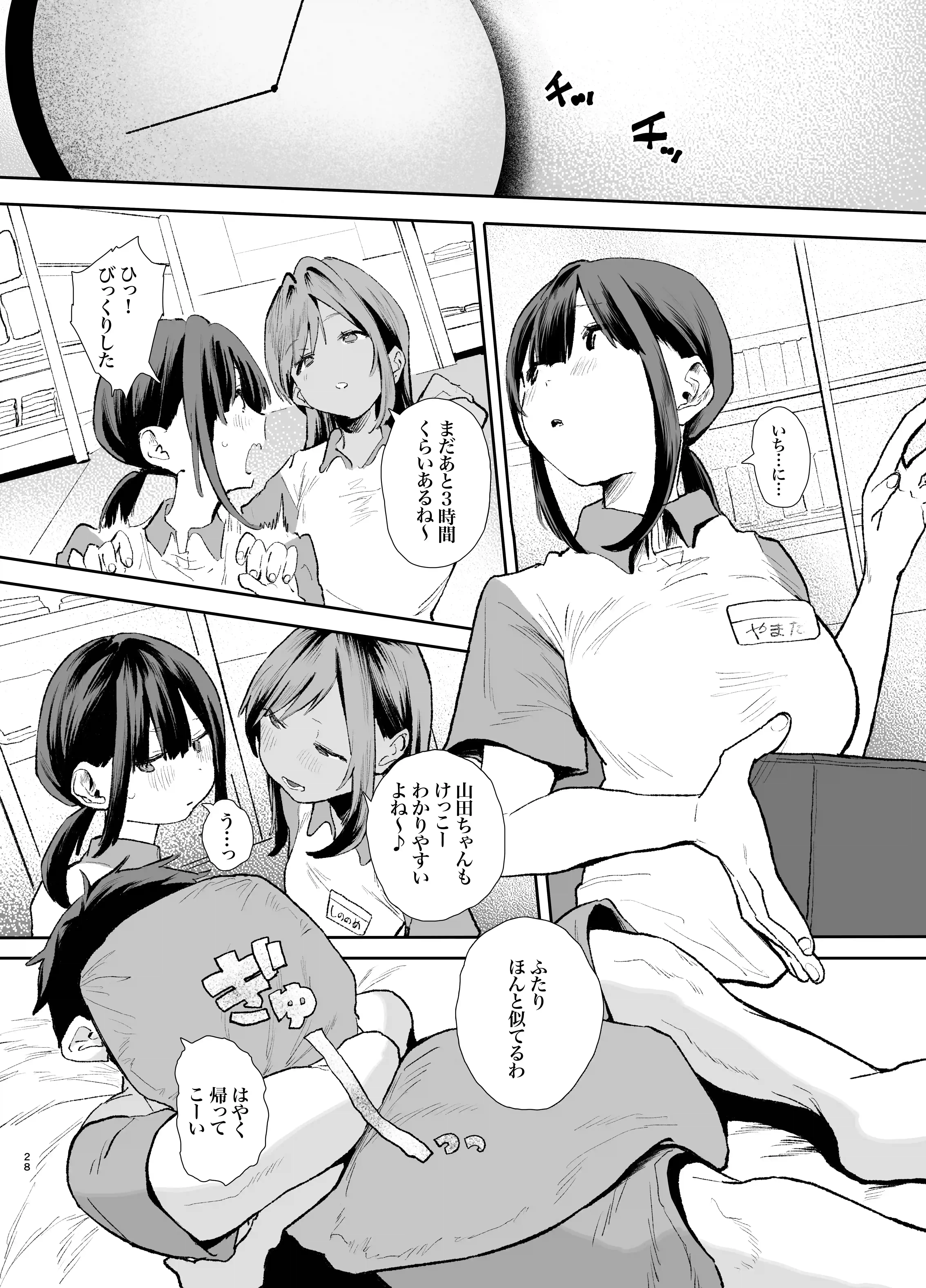 家出してウチに来たバイトの後輩がエロすぎたので…3〜ポリネシアンセックス編〜 - 027