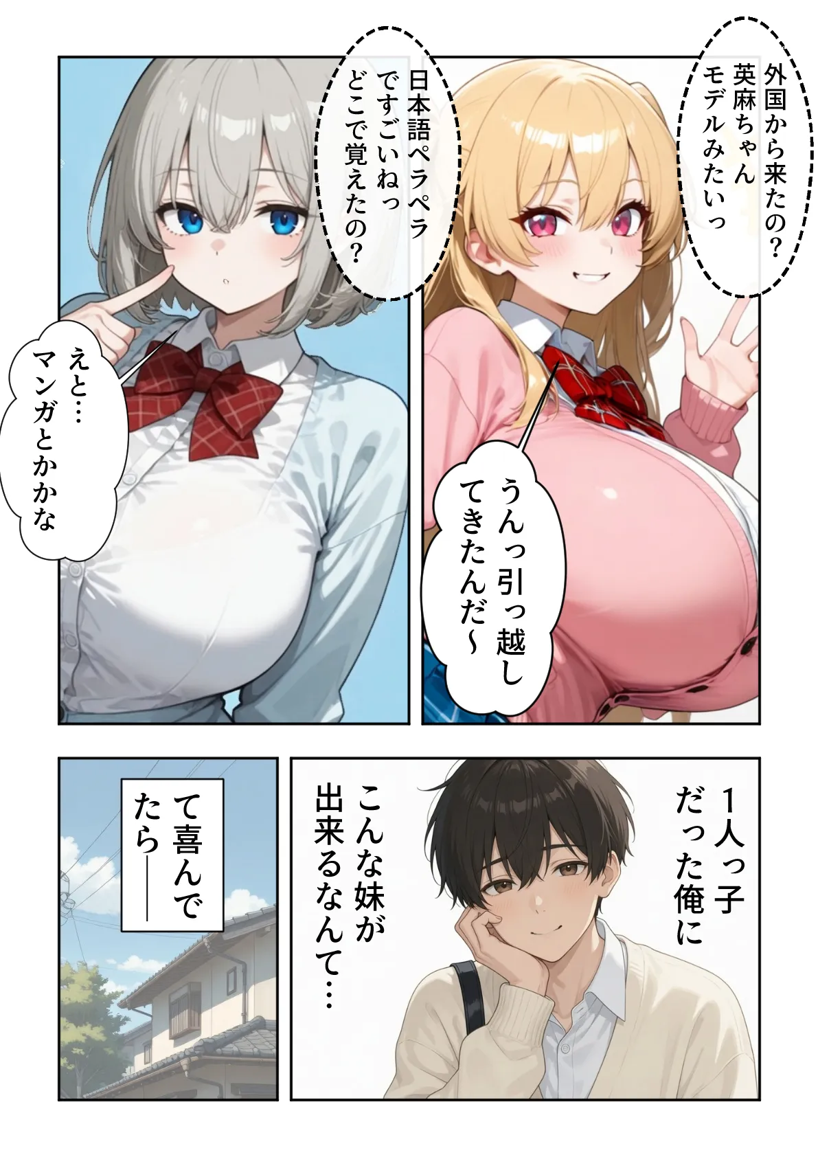 義理のハーフ姉妹 ズレたエロ常識の妹といちゃラブ性活 - 006