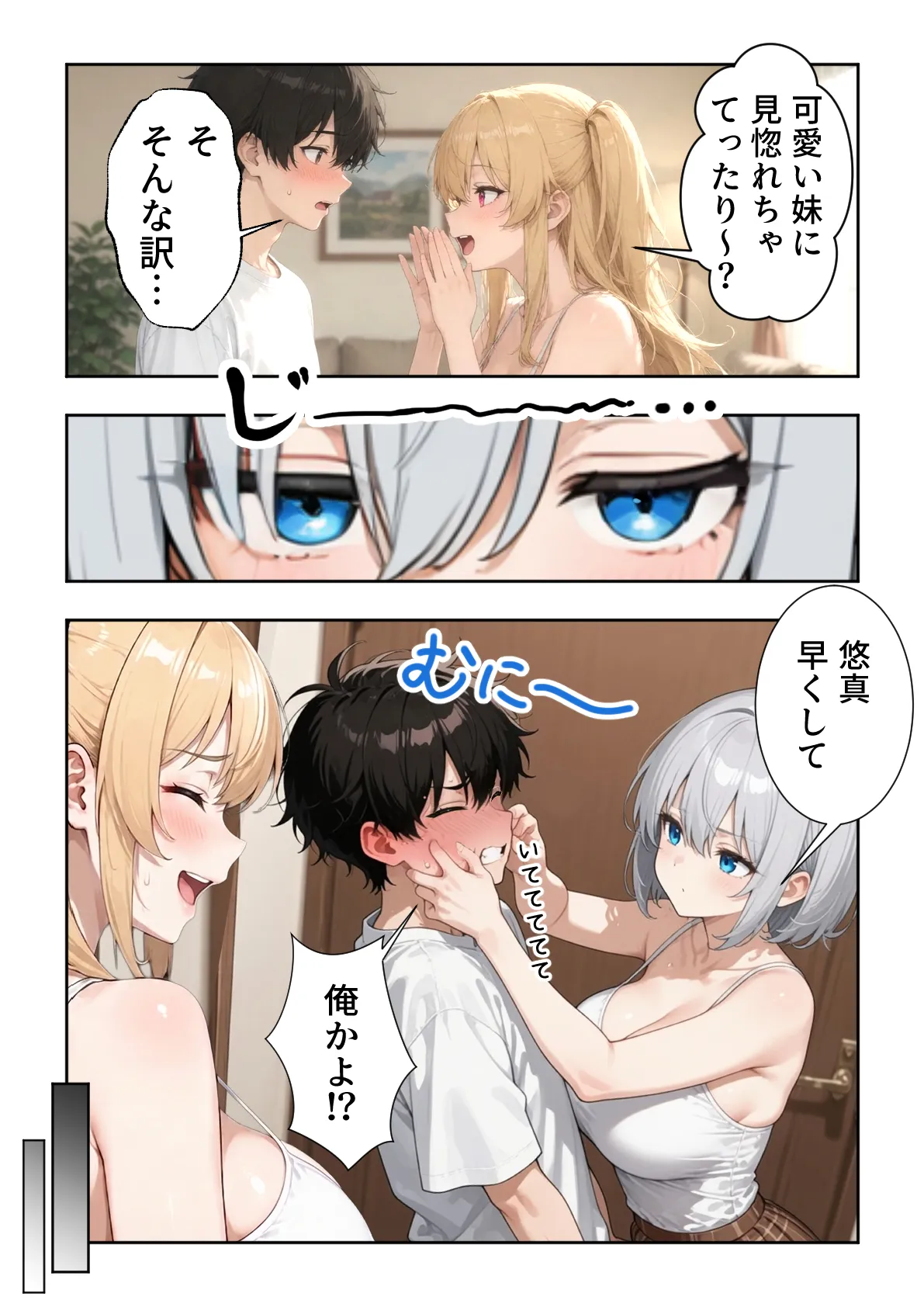 義理のハーフ姉妹 ズレたエロ常識の妹といちゃラブ性活 - 011