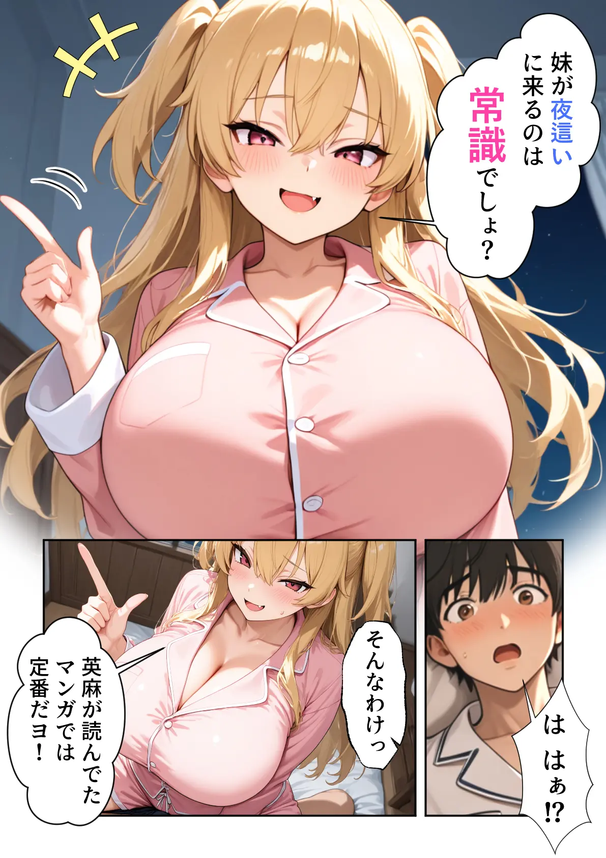 義理のハーフ姉妹 ズレたエロ常識の妹といちゃラブ性活 - 015
