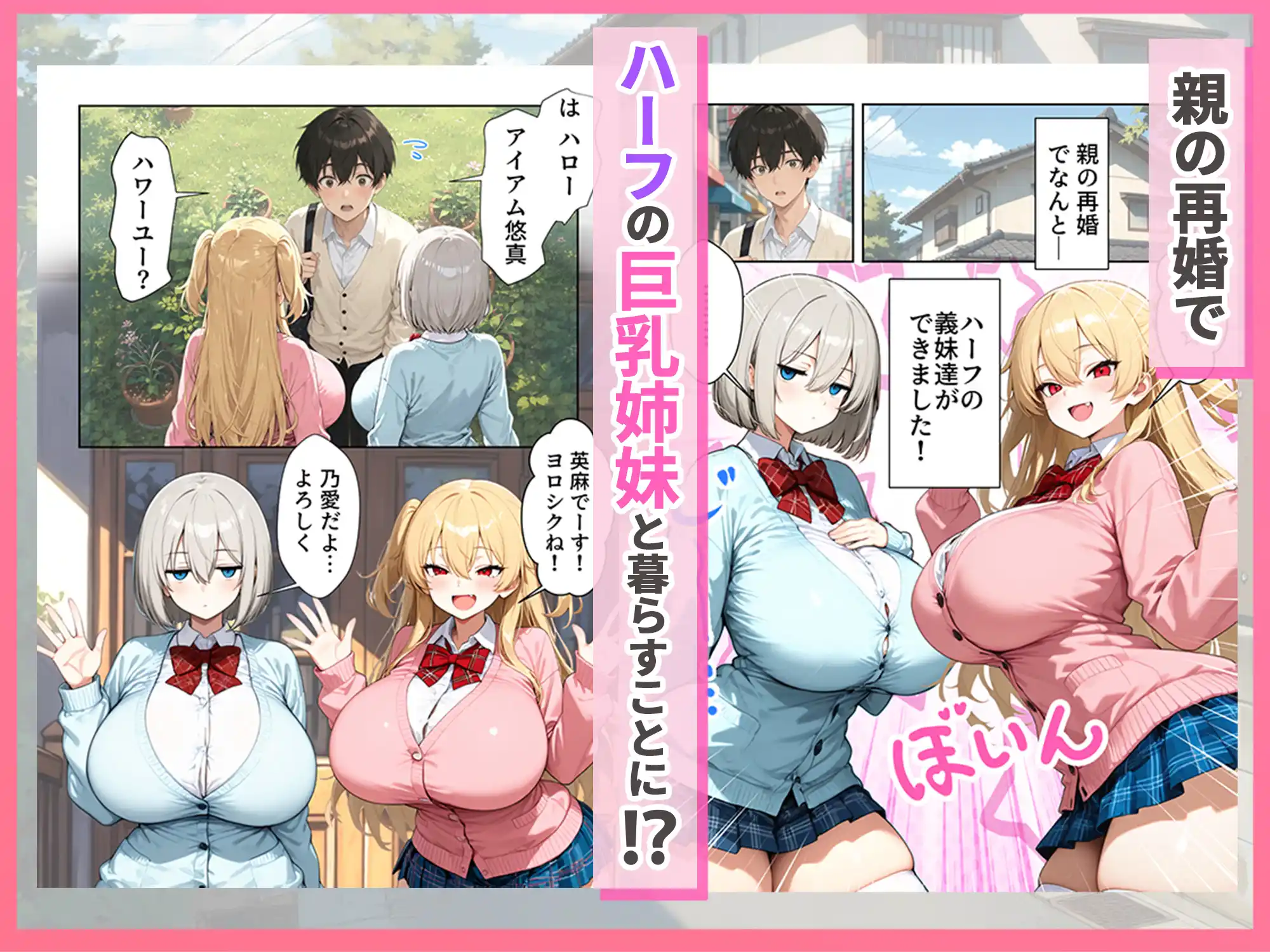 義理のハーフ姉妹 ズレたエロ常識の妹といちゃラブ性活 - 018