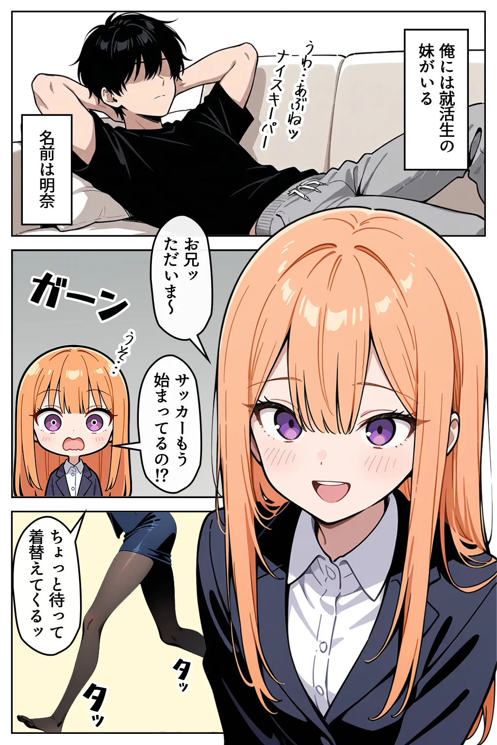 貧乳に悩む妹はその魅力を全然わかってない - 002