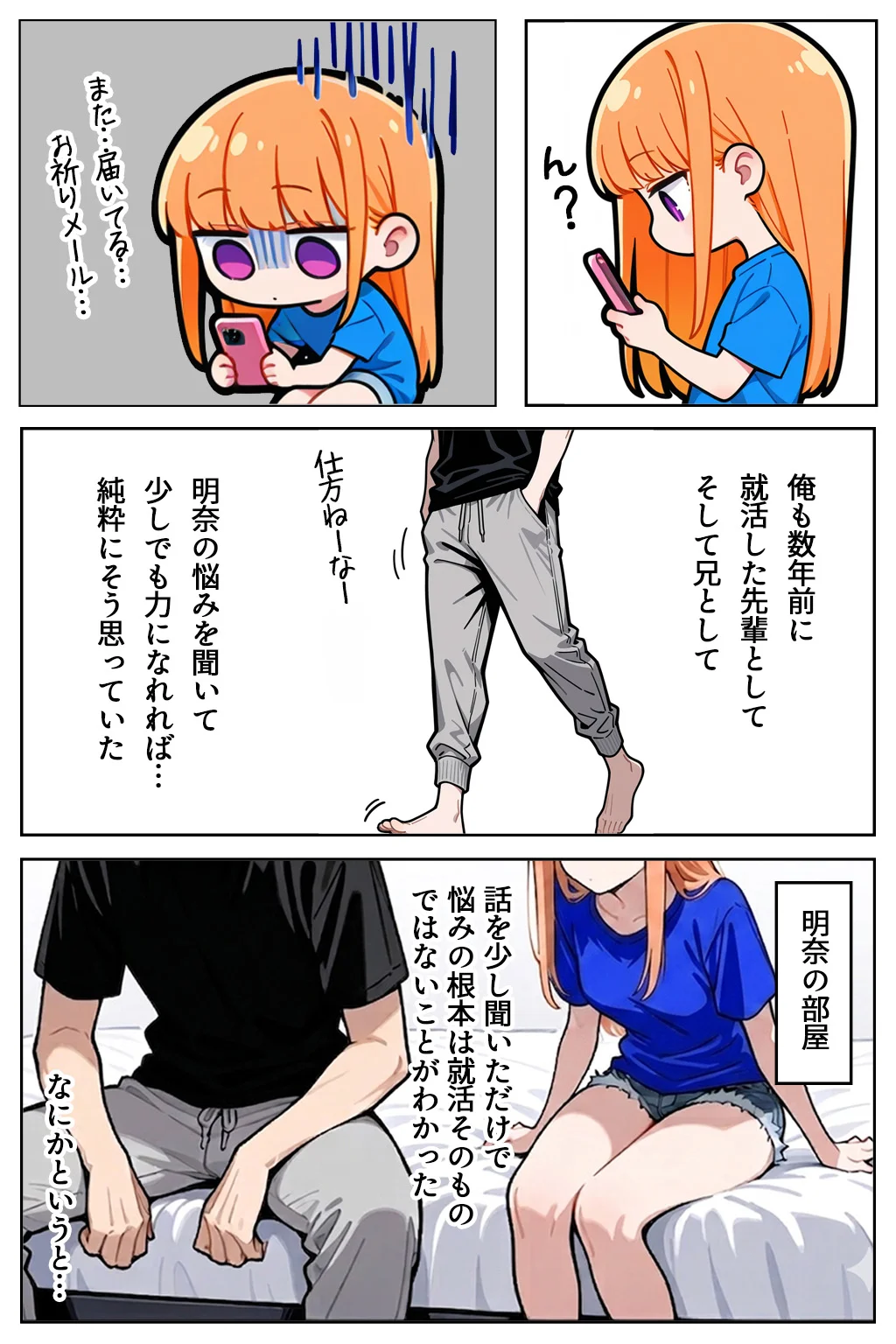 貧乳に悩む妹はその魅力を全然わかってない - 004