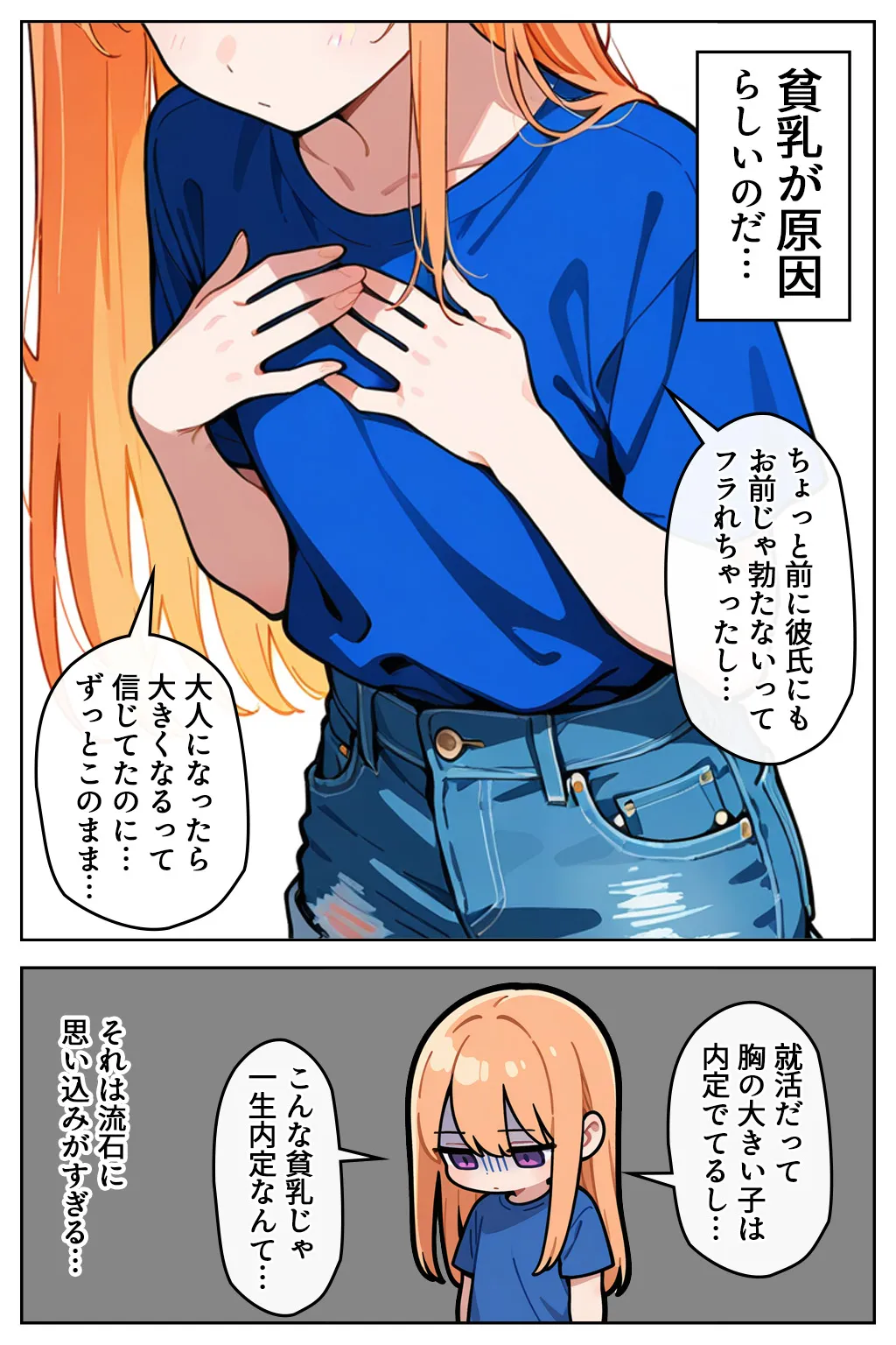 貧乳に悩む妹はその魅力を全然わかってない - 005