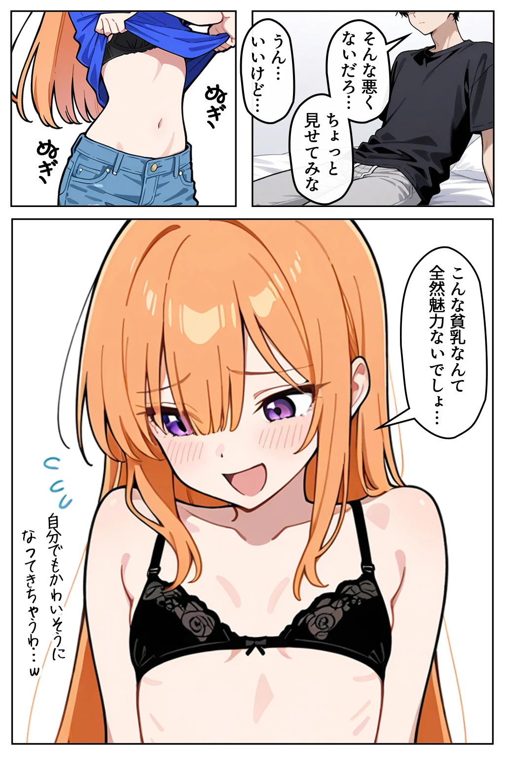 貧乳に悩む妹はその魅力を全然わかってない - 006