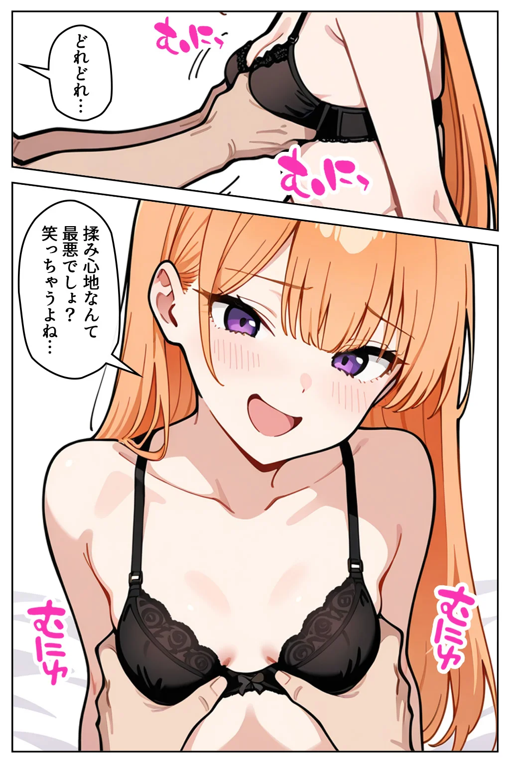貧乳に悩む妹はその魅力を全然わかってない - 007
