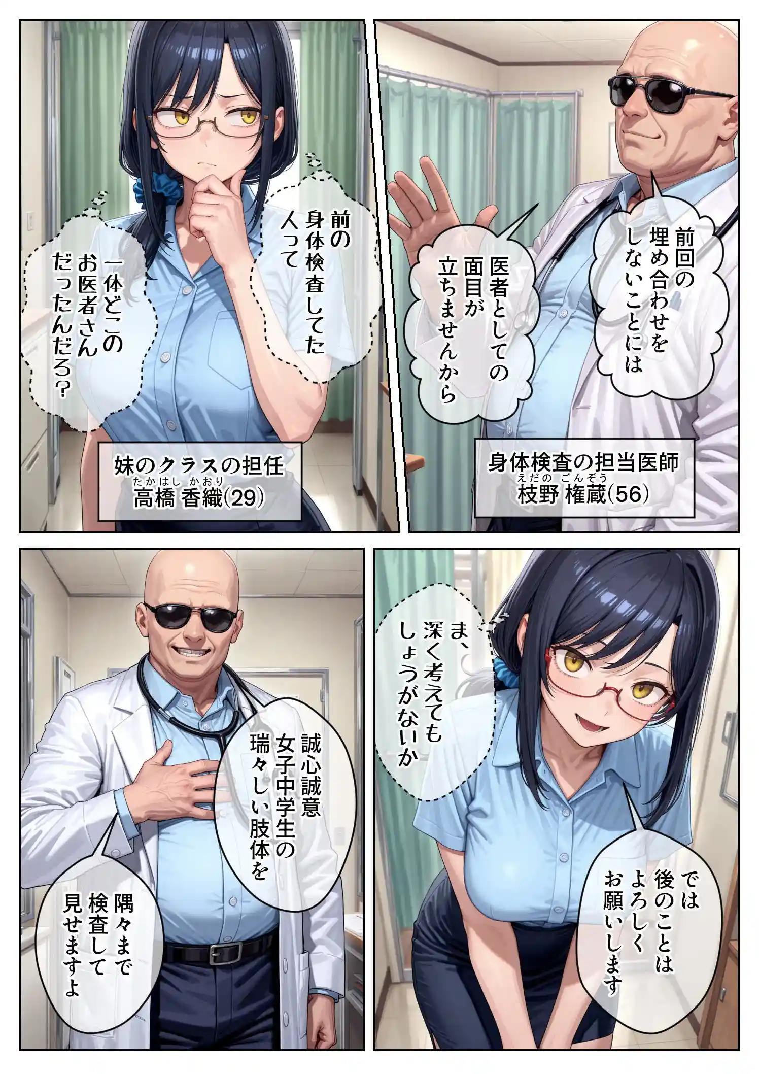 妹のクラスの身体検査に潜入してみた2 - 016