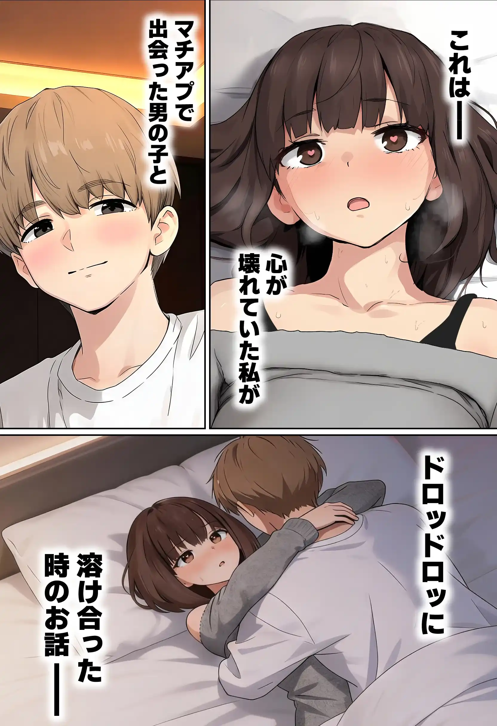 【実話】都合のいい女だったOL（23）がモラハラ彼氏から卒業して、マチアプで本命男を掴むまでwww - 002
