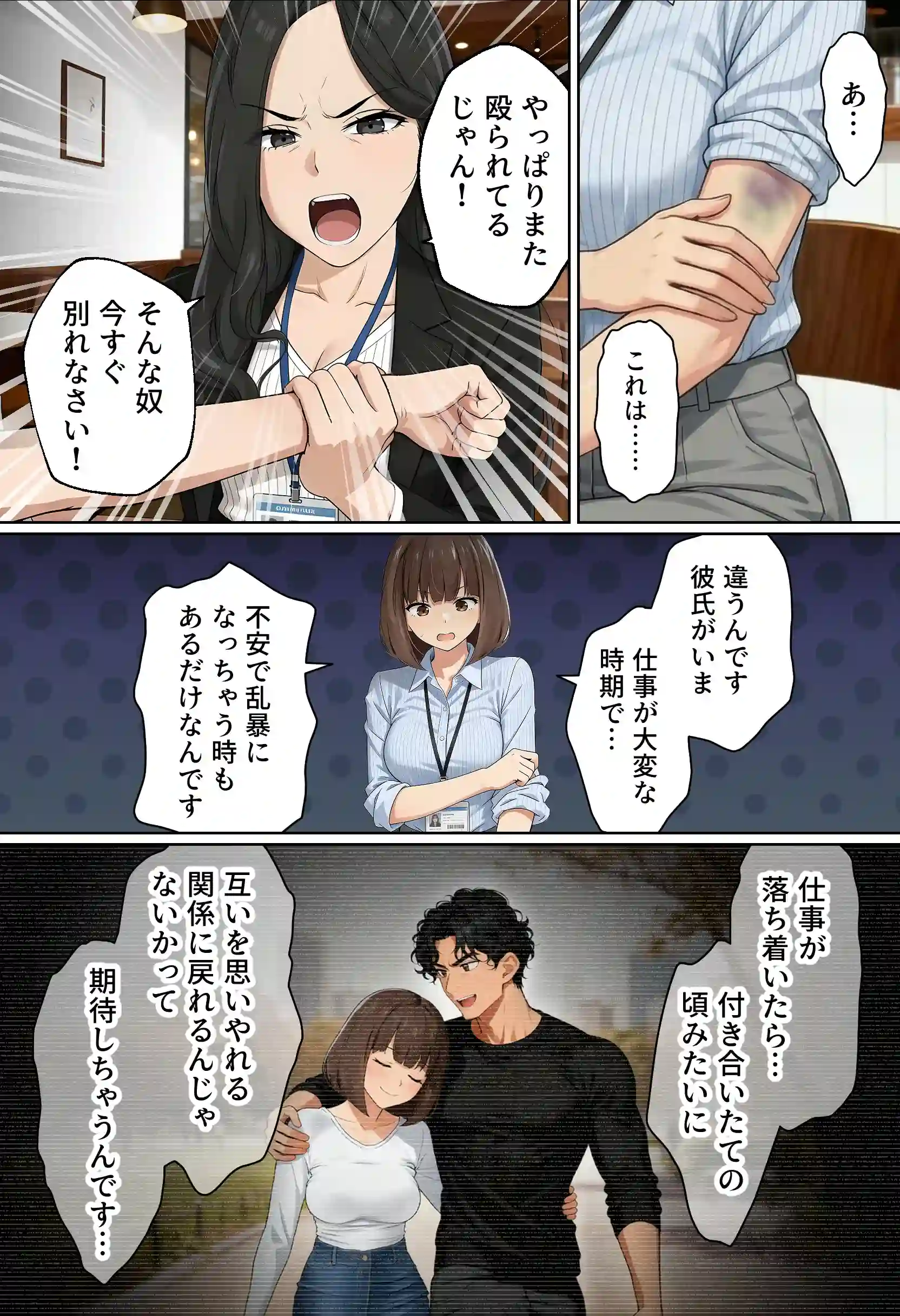 【実話】都合のいい女だったOL（23）がモラハラ彼氏から卒業して、マチアプで本命男を掴むまでwww - 006