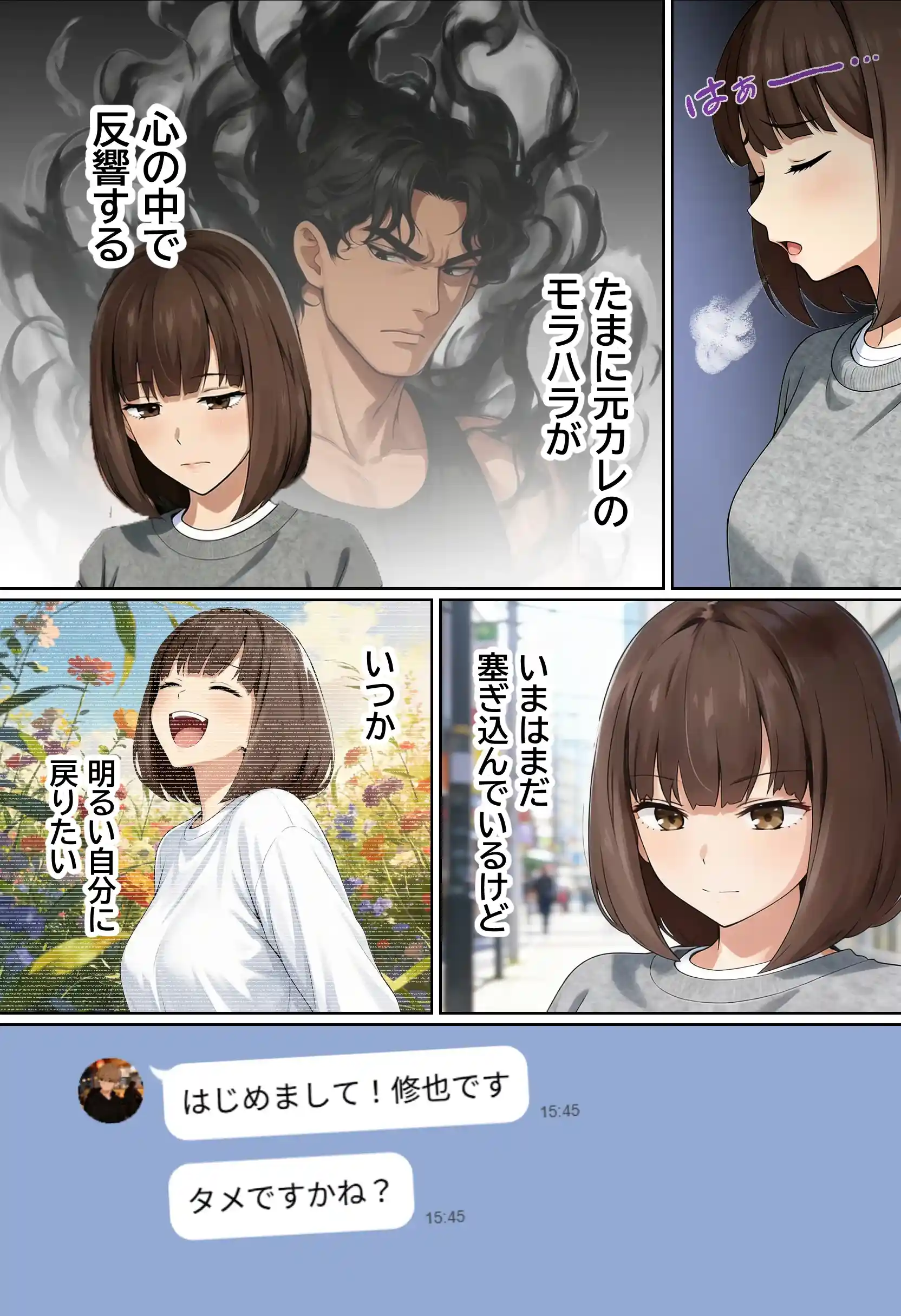 【実話】都合のいい女だったOL（23）がモラハラ彼氏から卒業して、マチアプで本命男を掴むまでwww - 027