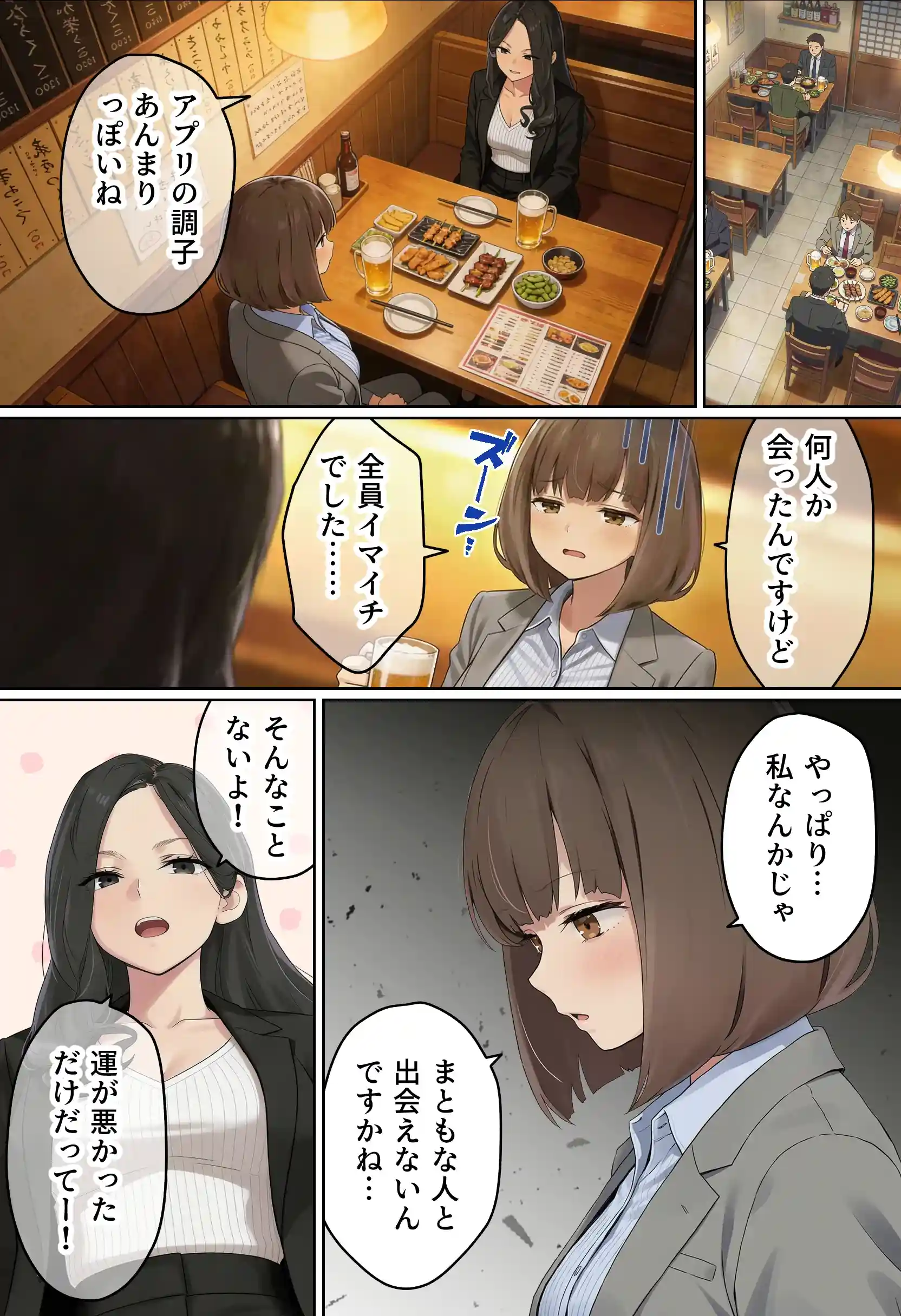 【実話】都合のいい女だったOL（23）がモラハラ彼氏から卒業して、マチアプで本命男を掴むまでwww - 037
