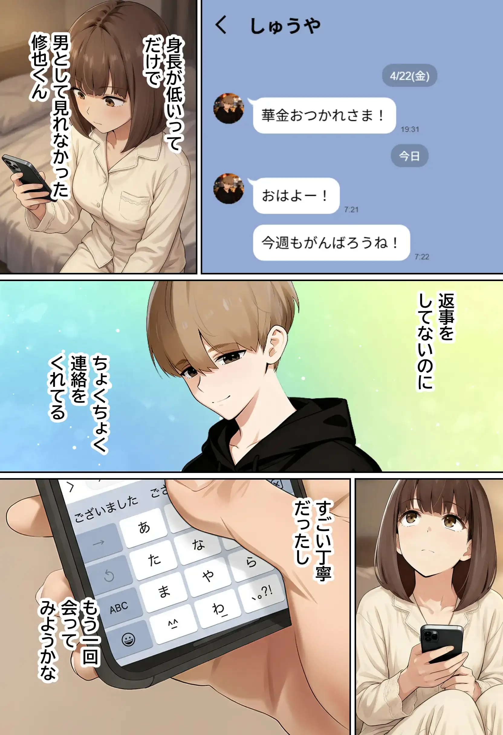 【実話】都合のいい女だったOL（23）がモラハラ彼氏から卒業して、マチアプで本命男を掴むまでwww - 039