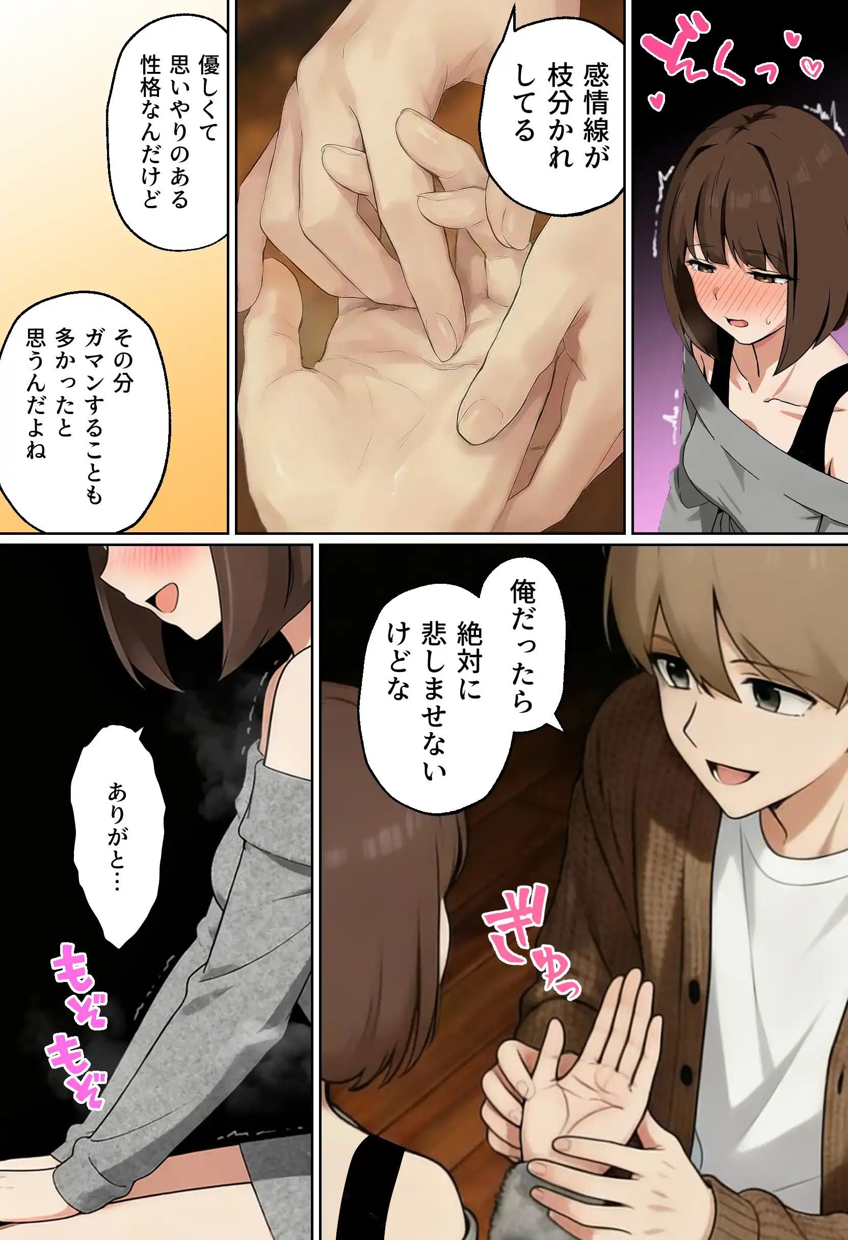 【実話】都合のいい女だったOL（23）がモラハラ彼氏から卒業して、マチアプで本命男を掴むまでwww - 048