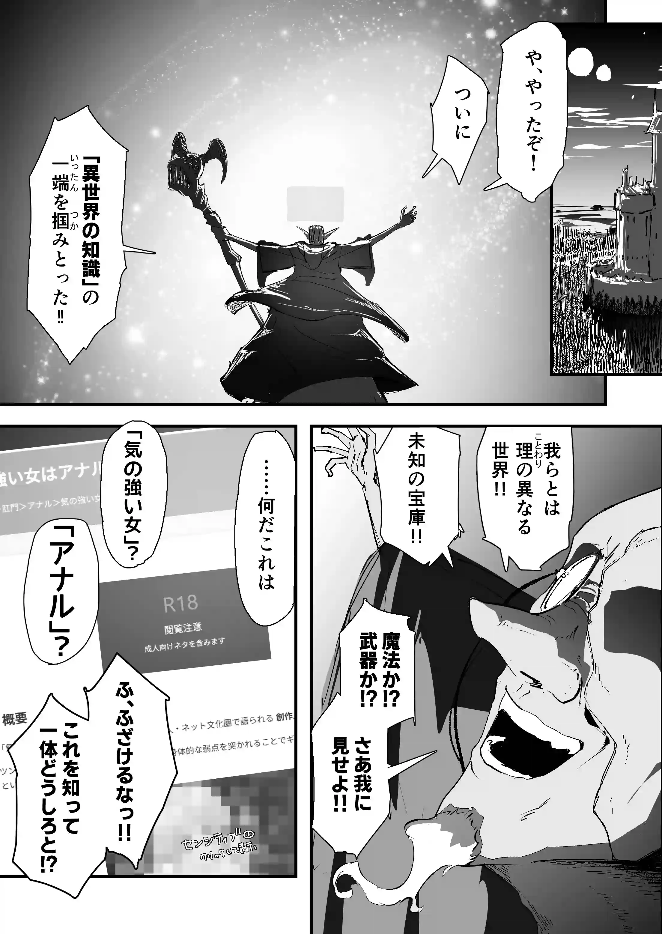 私のアナルは弱くないっ！！ 〜女騎士様がアナルゼリーに屈するまで…〜 - 003