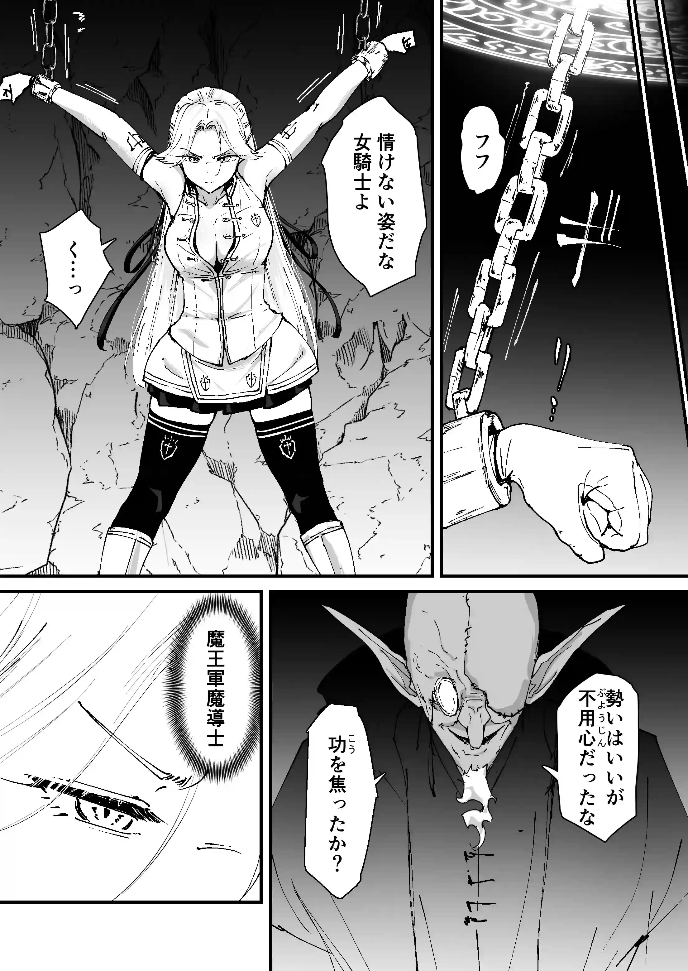 私のアナルは弱くないっ！！ 〜女騎士様がアナルゼリーに屈するまで…〜 - 008
