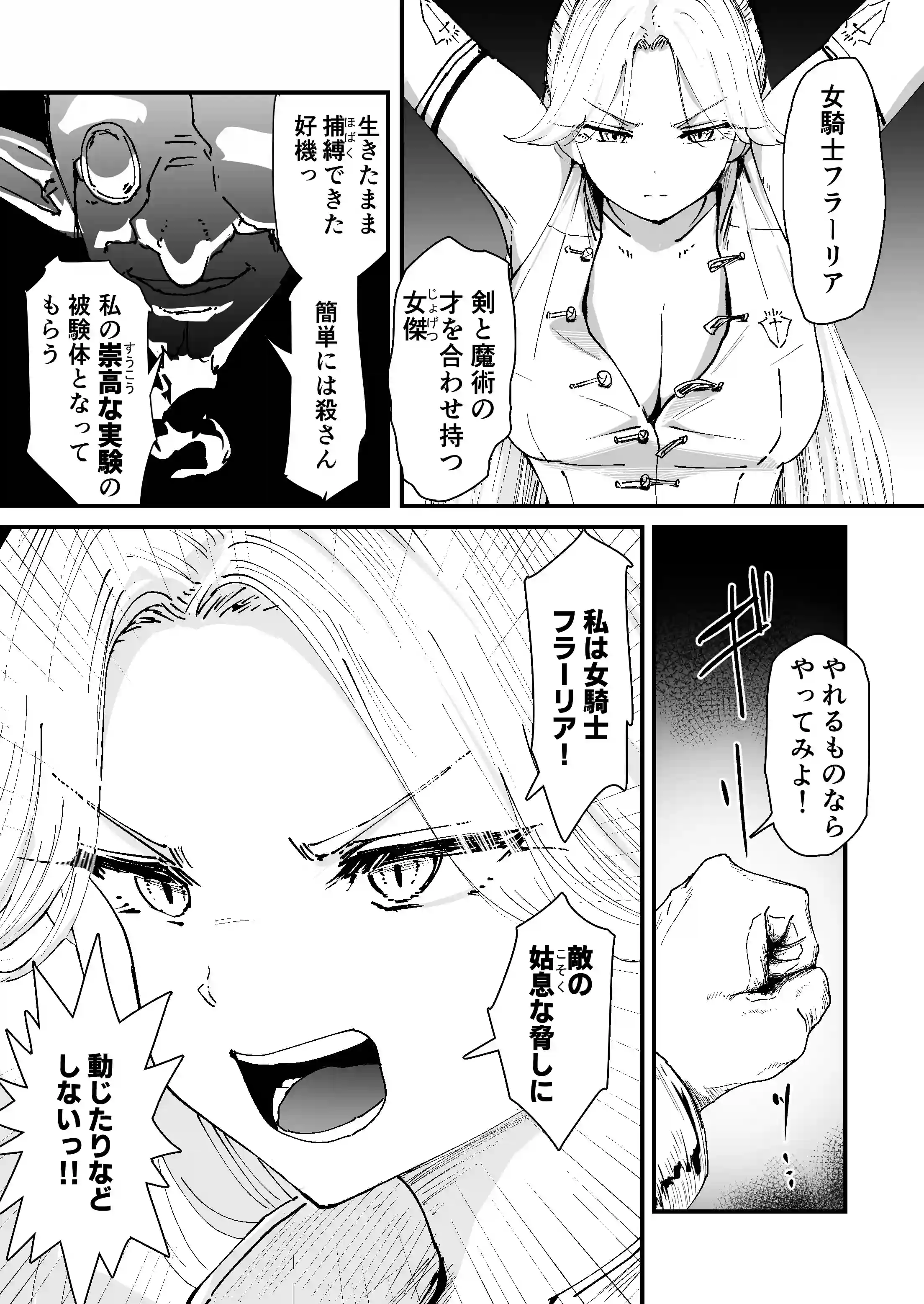 私のアナルは弱くないっ！！ 〜女騎士様がアナルゼリーに屈するまで…〜 - 009