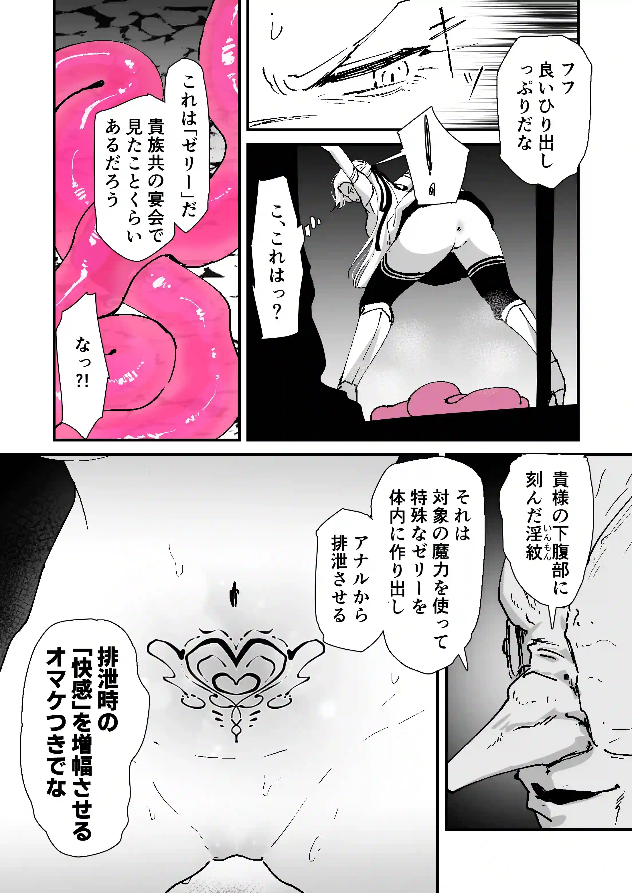 私のアナルは弱くないっ！！ 〜女騎士様がアナルゼリーに屈するまで…〜 - 018