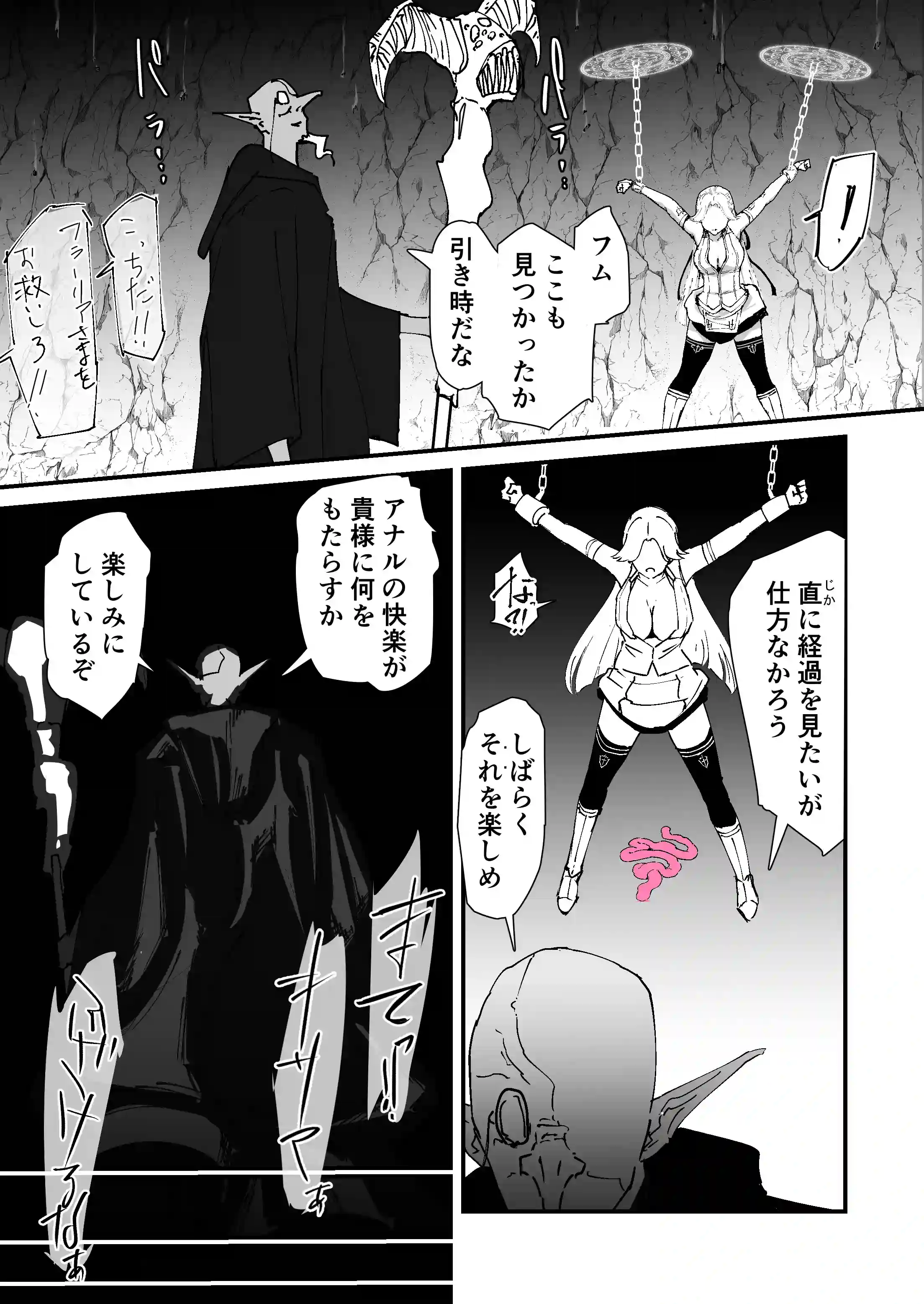 私のアナルは弱くないっ！！ 〜女騎士様がアナルゼリーに屈するまで…〜 - 020