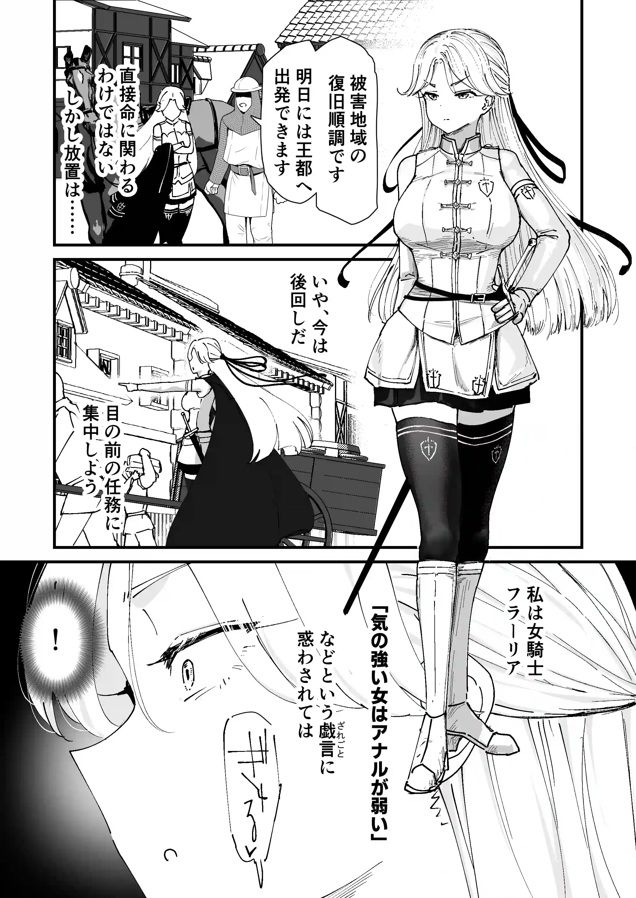 私のアナルは弱くないっ！！ 〜女騎士様がアナルゼリーに屈するまで…〜 - 022