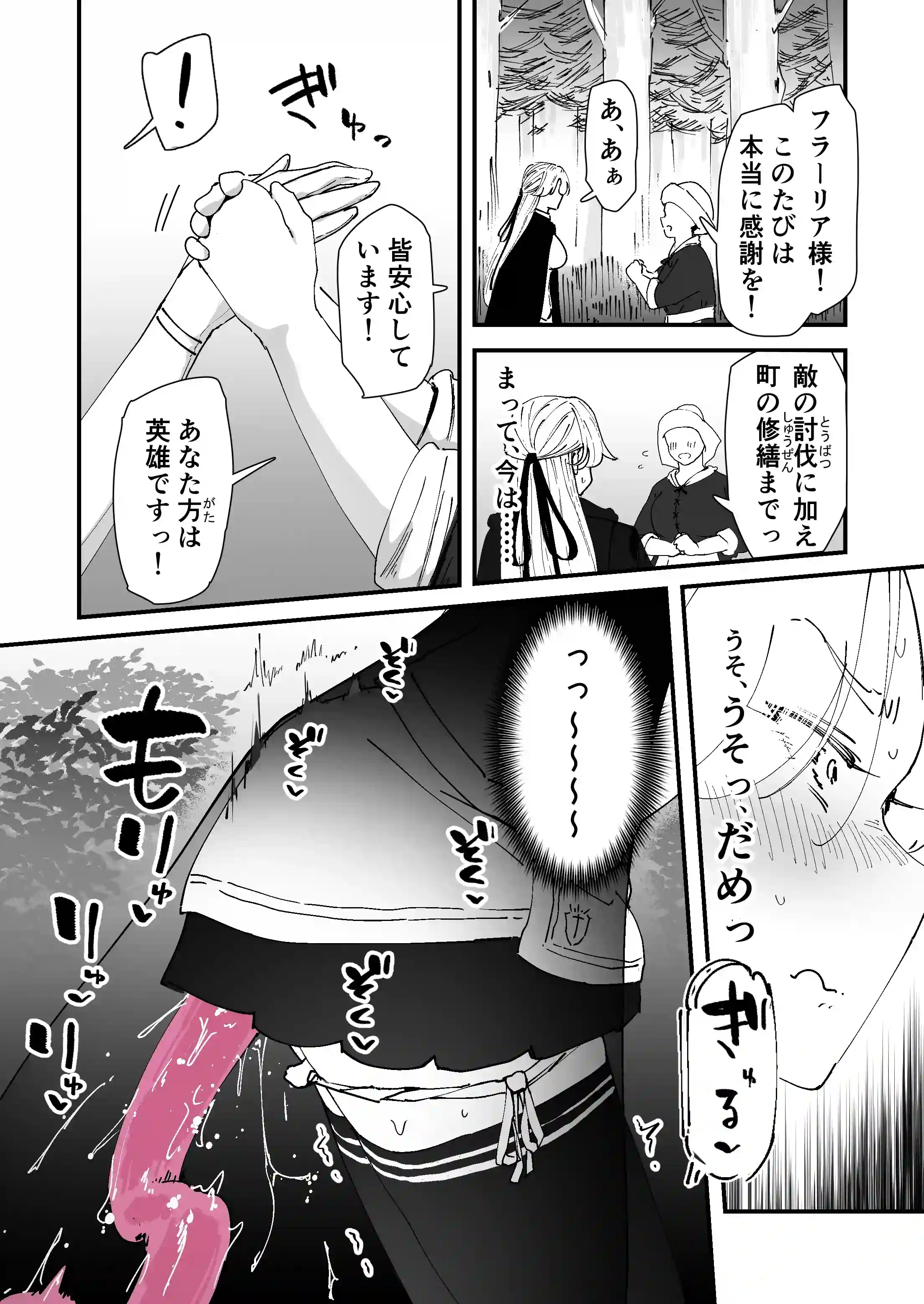 私のアナルは弱くないっ！！ 〜女騎士様がアナルゼリーに屈するまで…〜 - 024