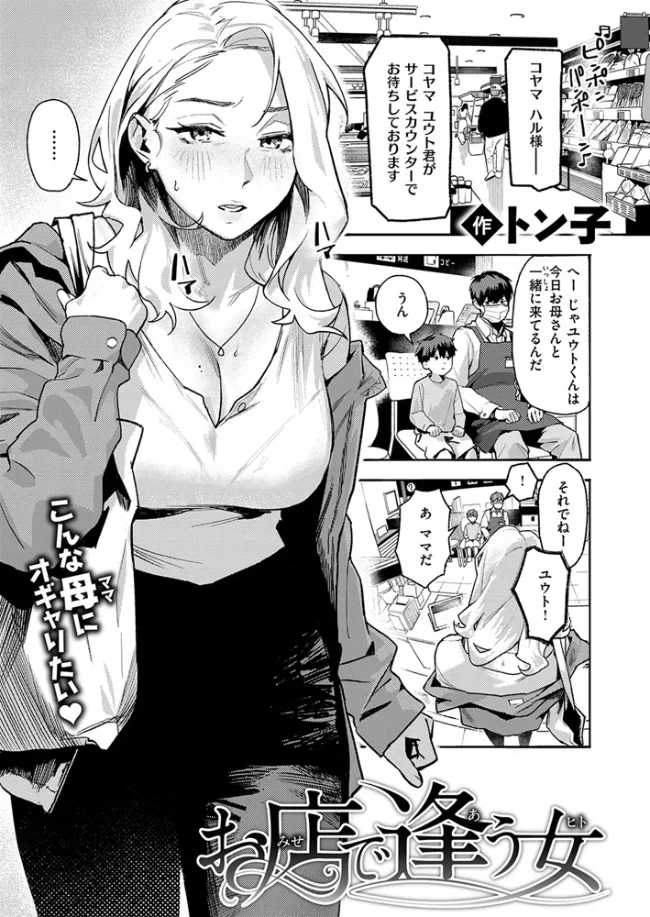 お店で逢う女 - 002