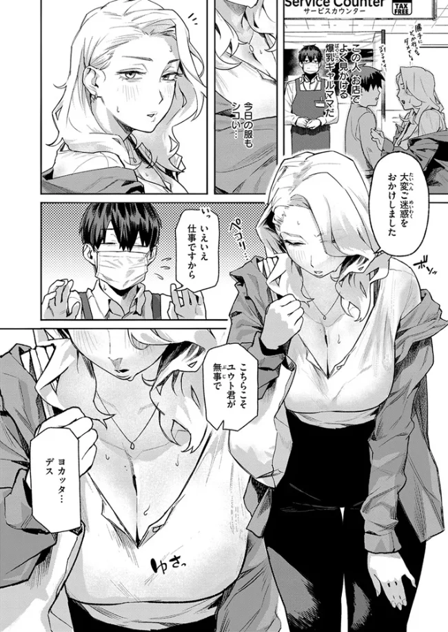 お店で逢う女 - 003