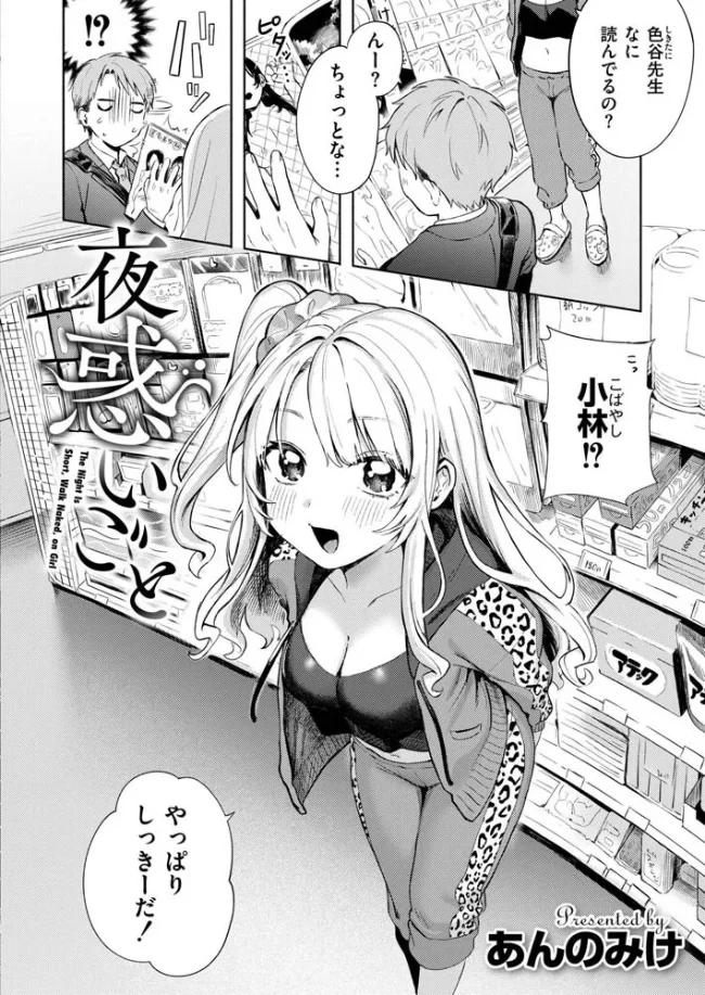 夜惑いごと - 003
