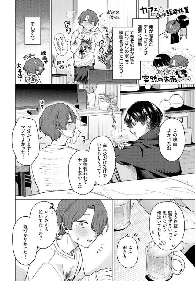 ノット・ボーイ・ミーツ・ガール2 - 002